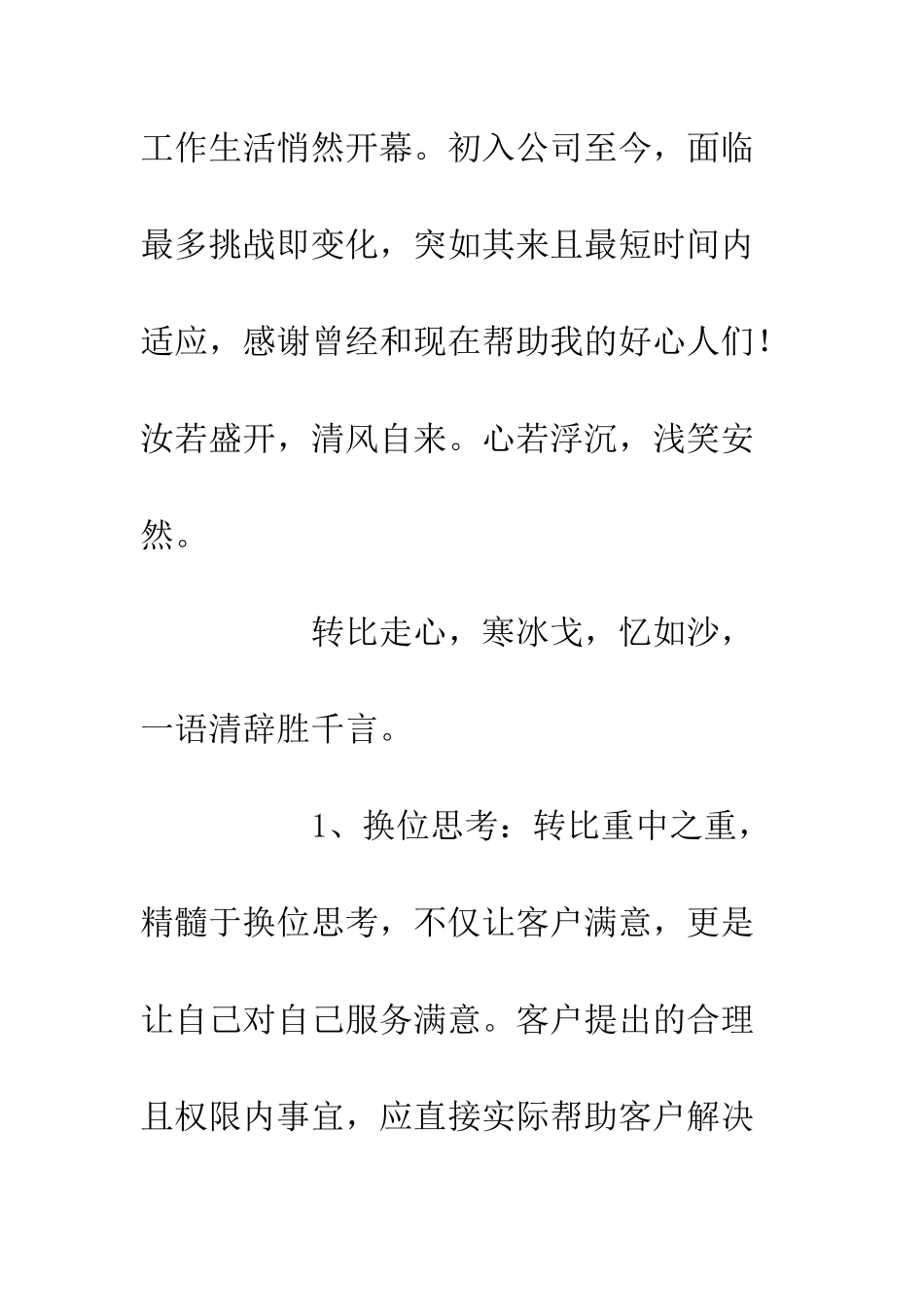 20XX客服工作经验分享发言稿_第2页
