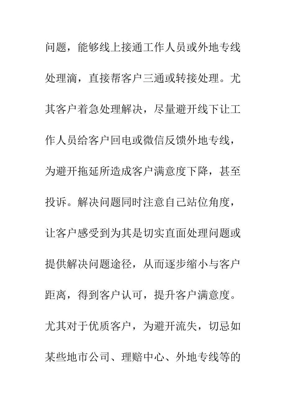 20XX客服工作经验分享发言稿_第3页