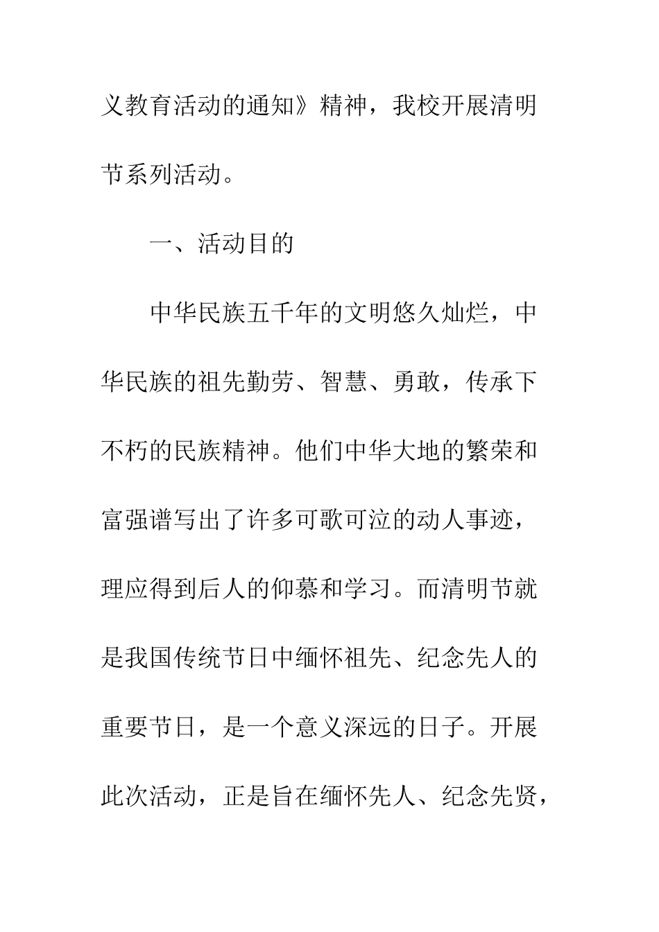 20XX小学“我们的节日-清明节”活动方案_第2页