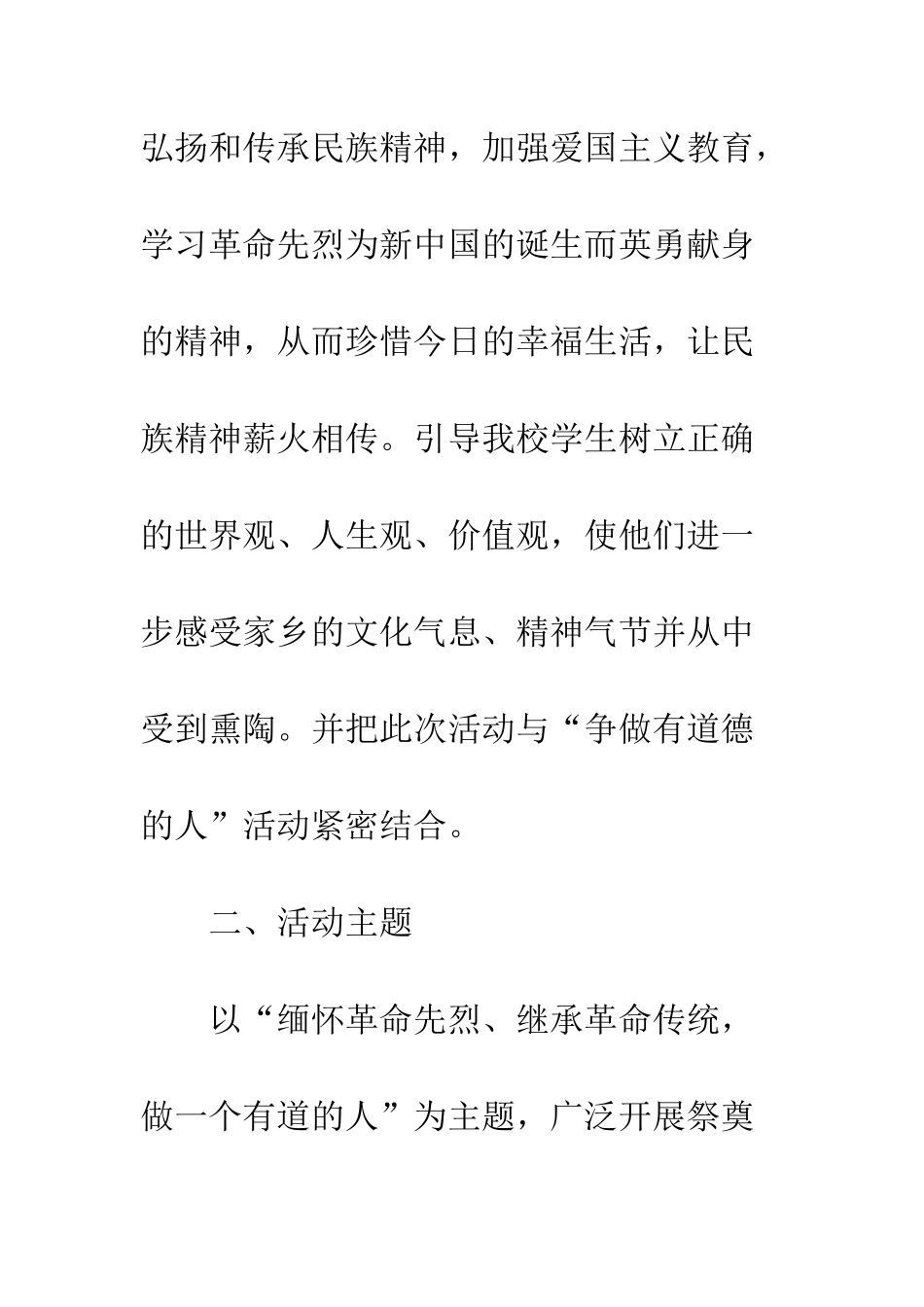 20XX小学“我们的节日-清明节”活动方案_第3页