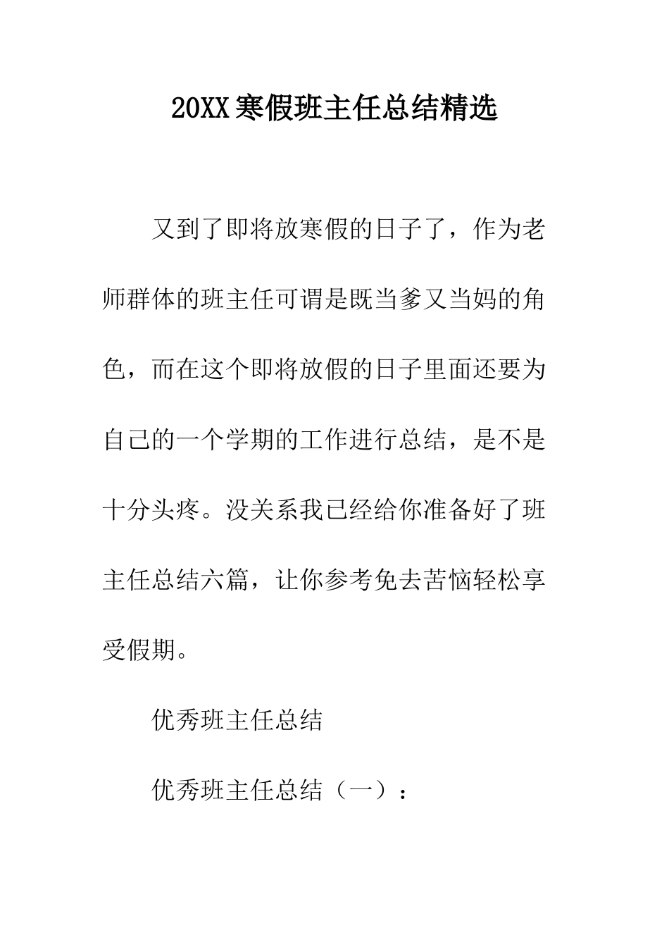 20XX寒假班主任总结精选_第1页