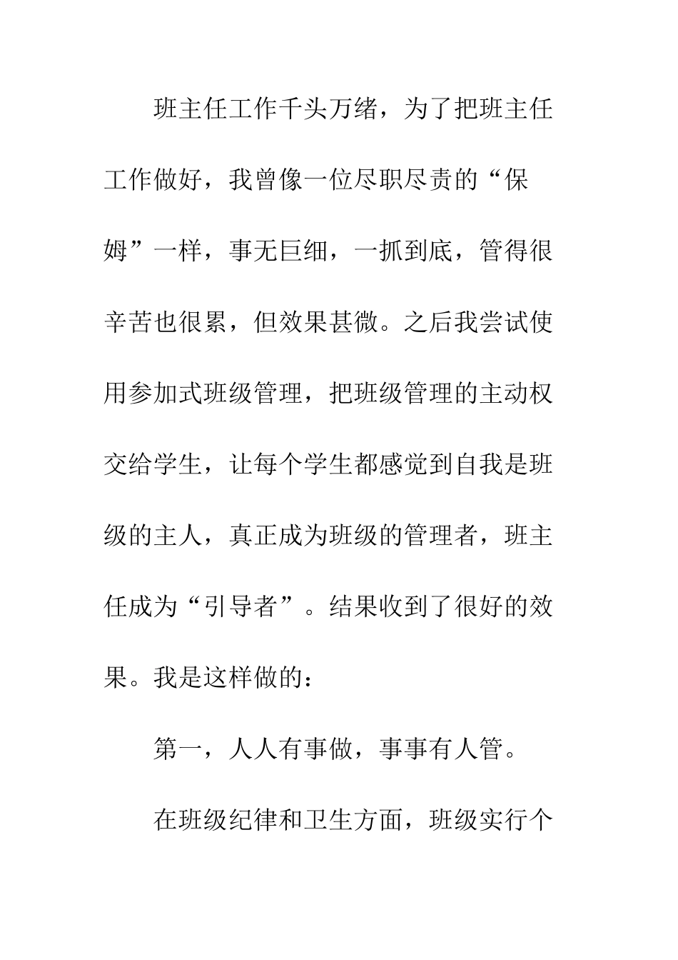 20XX寒假班主任总结精选_第2页