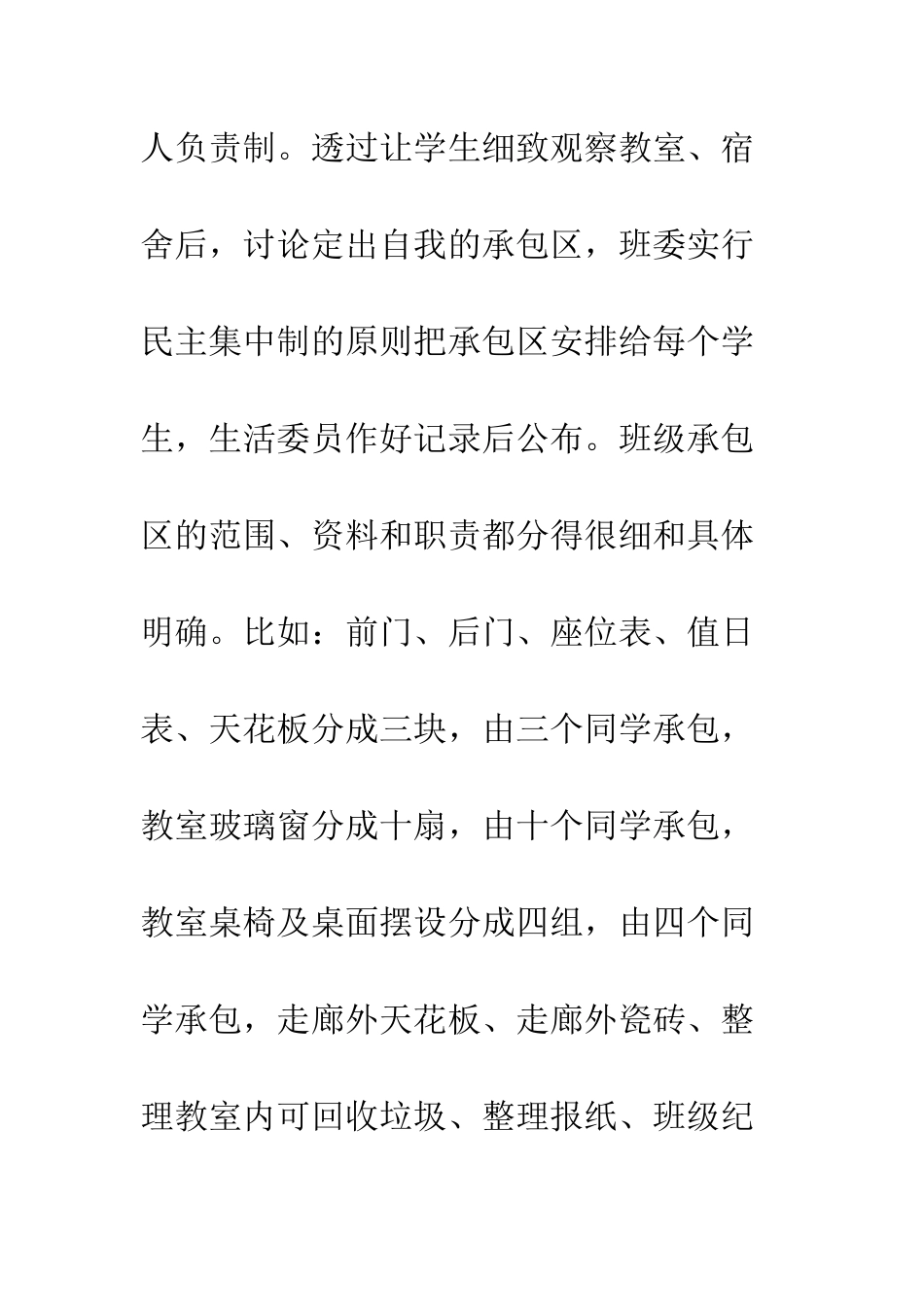 20XX寒假班主任总结精选_第3页