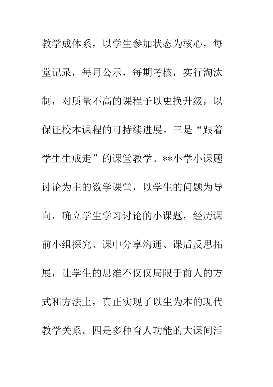 20XX小学学校学习交流活动总结_第3页