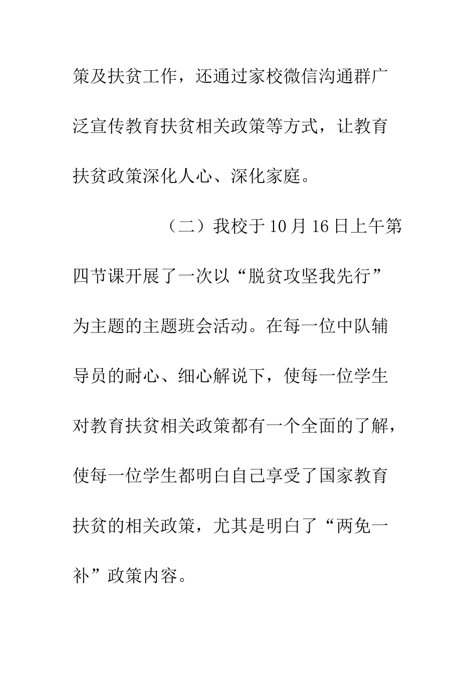 20XX小学开展教育扶贫活动总结_第2页