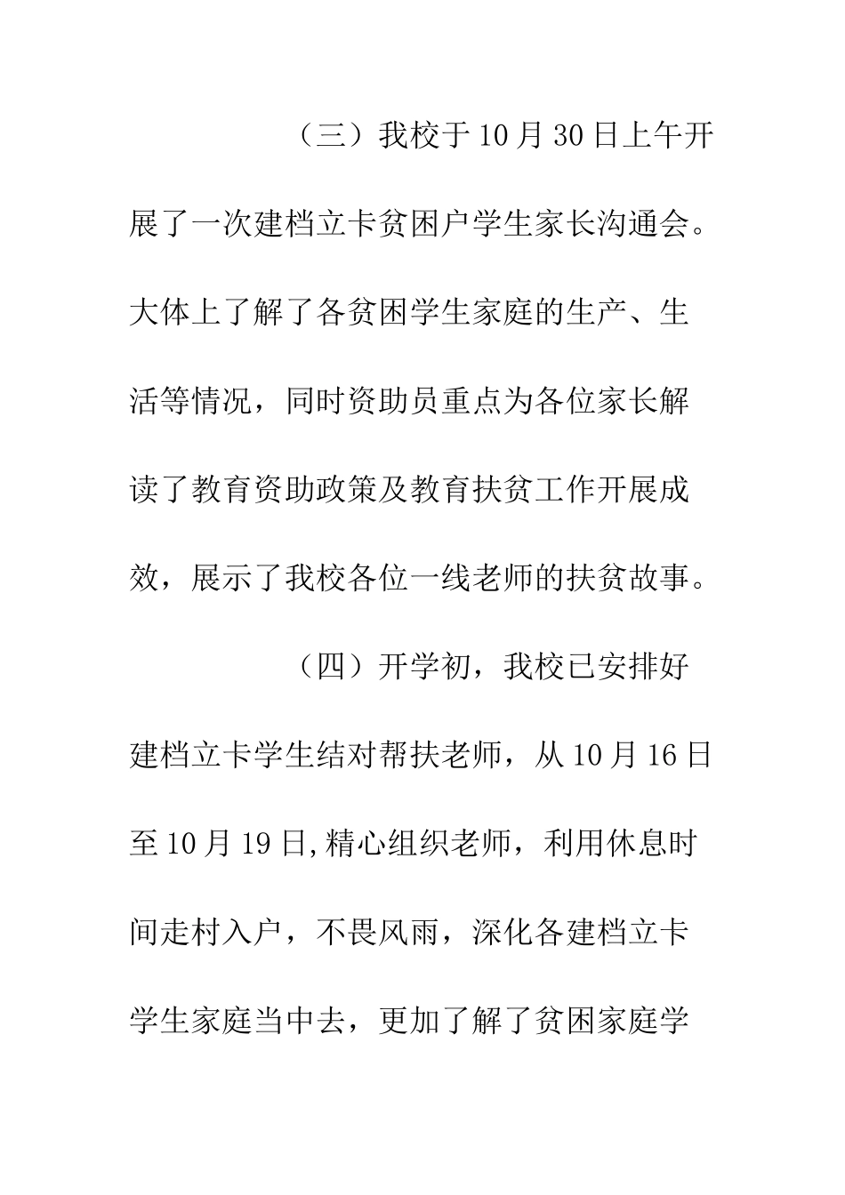 20XX小学开展教育扶贫活动总结_第3页