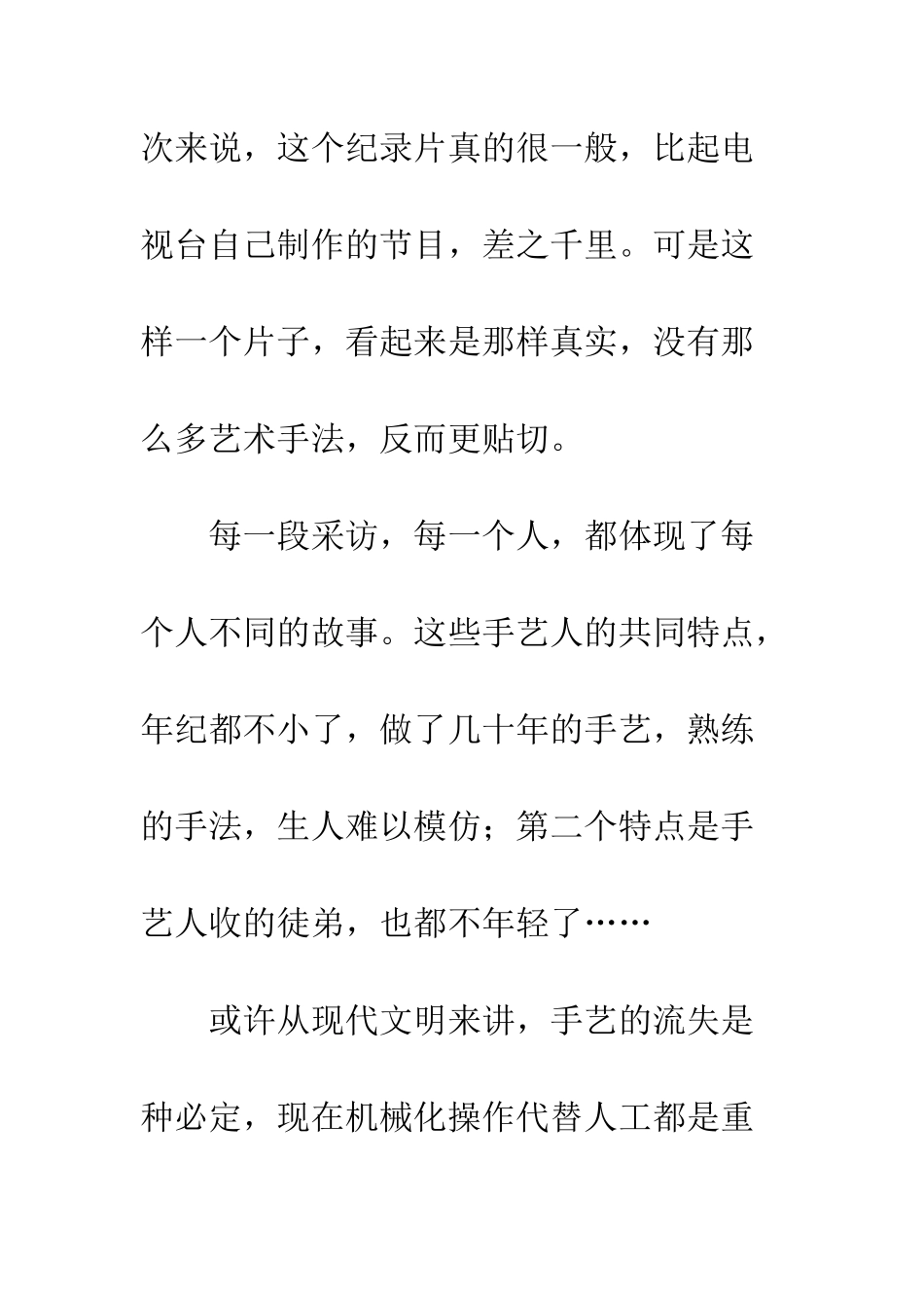 20XX寻找手艺观后感_第2页