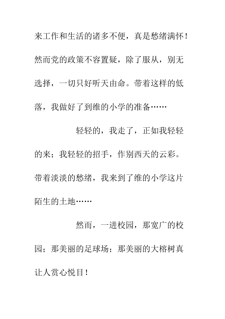 20XX小学支教一年工作心得体会_第3页