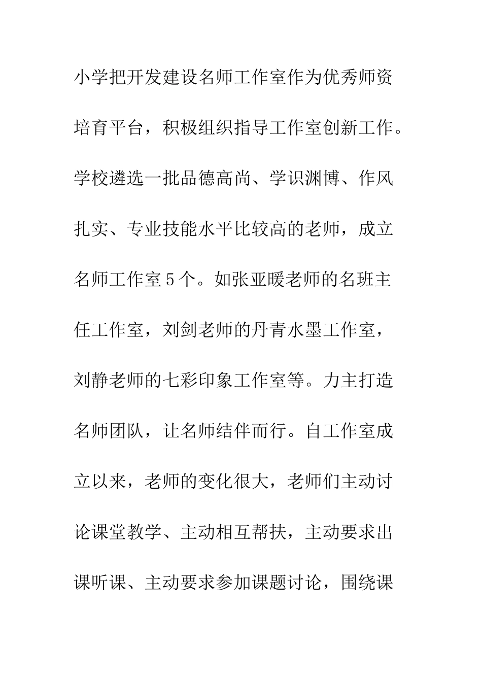 20XX小学梳理工作亮点和往后制定计划_第2页