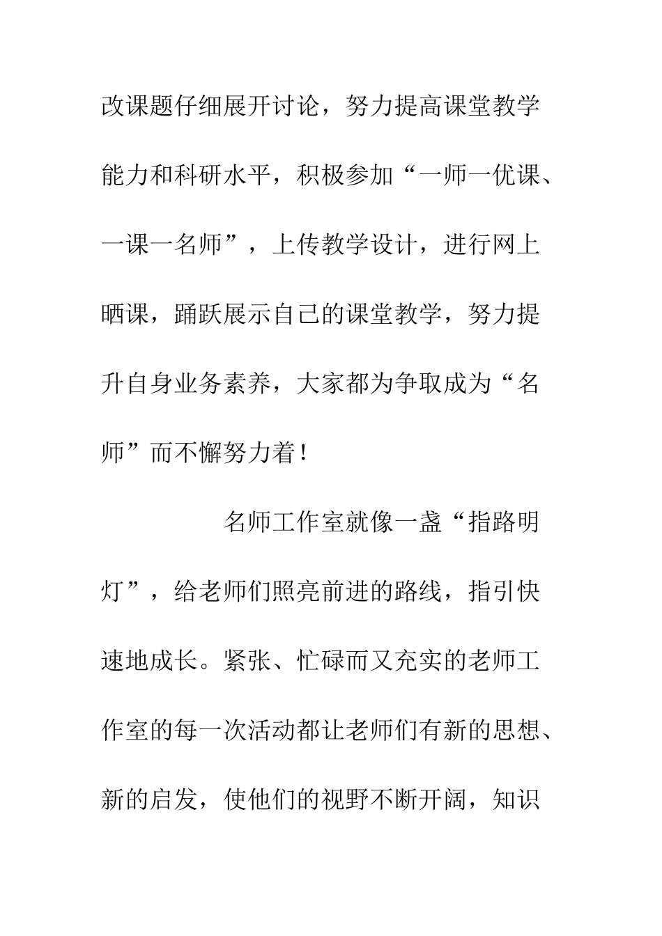 20XX小学梳理工作亮点和往后制定计划_第3页