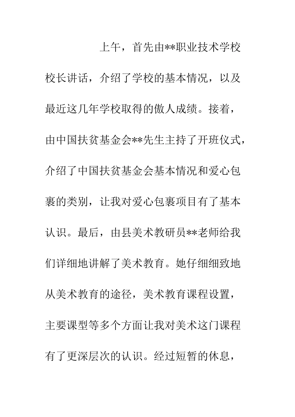 20XX小学新美术教师培训学习心得体会_第2页