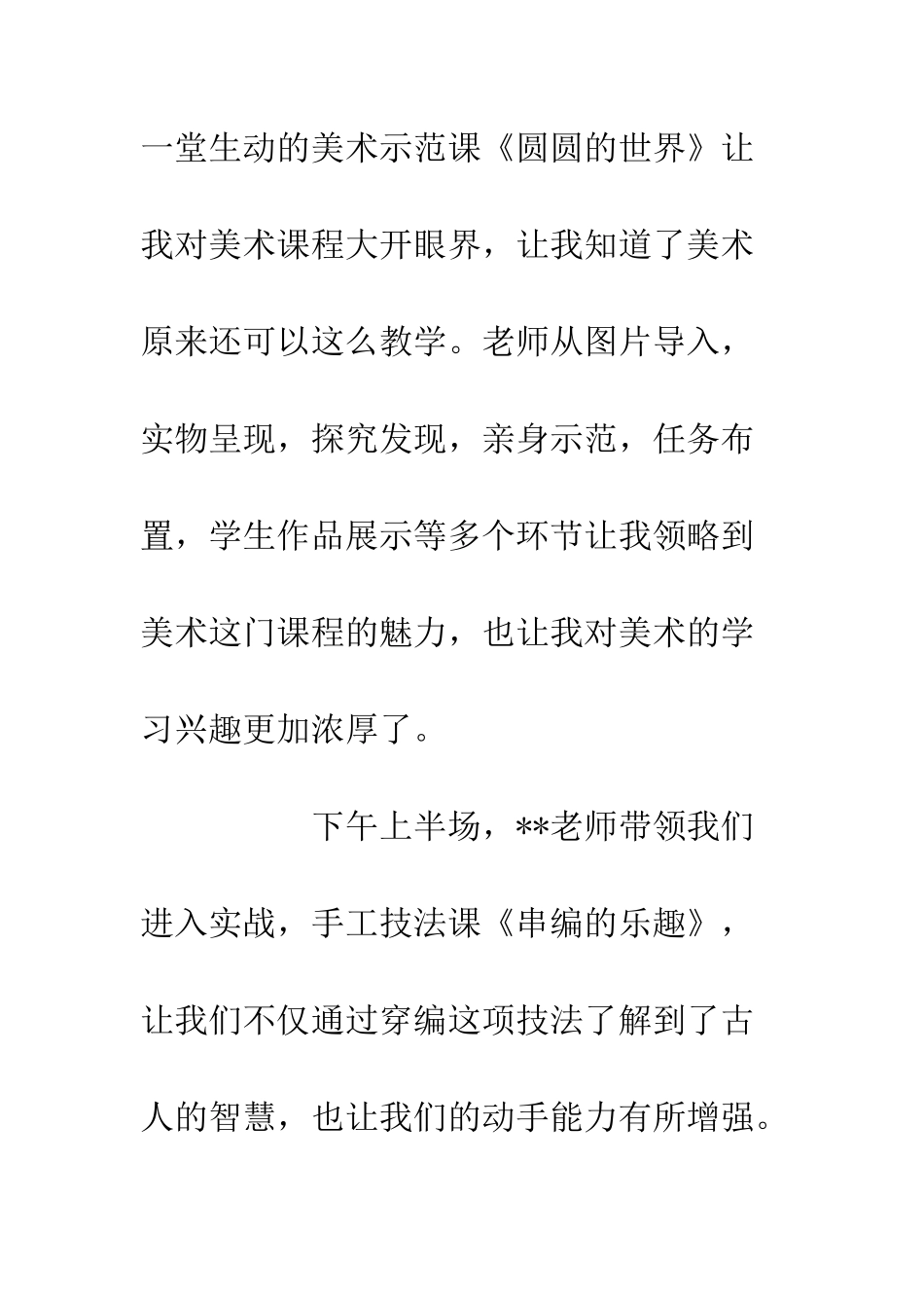 20XX小学新美术教师培训学习心得体会_第3页