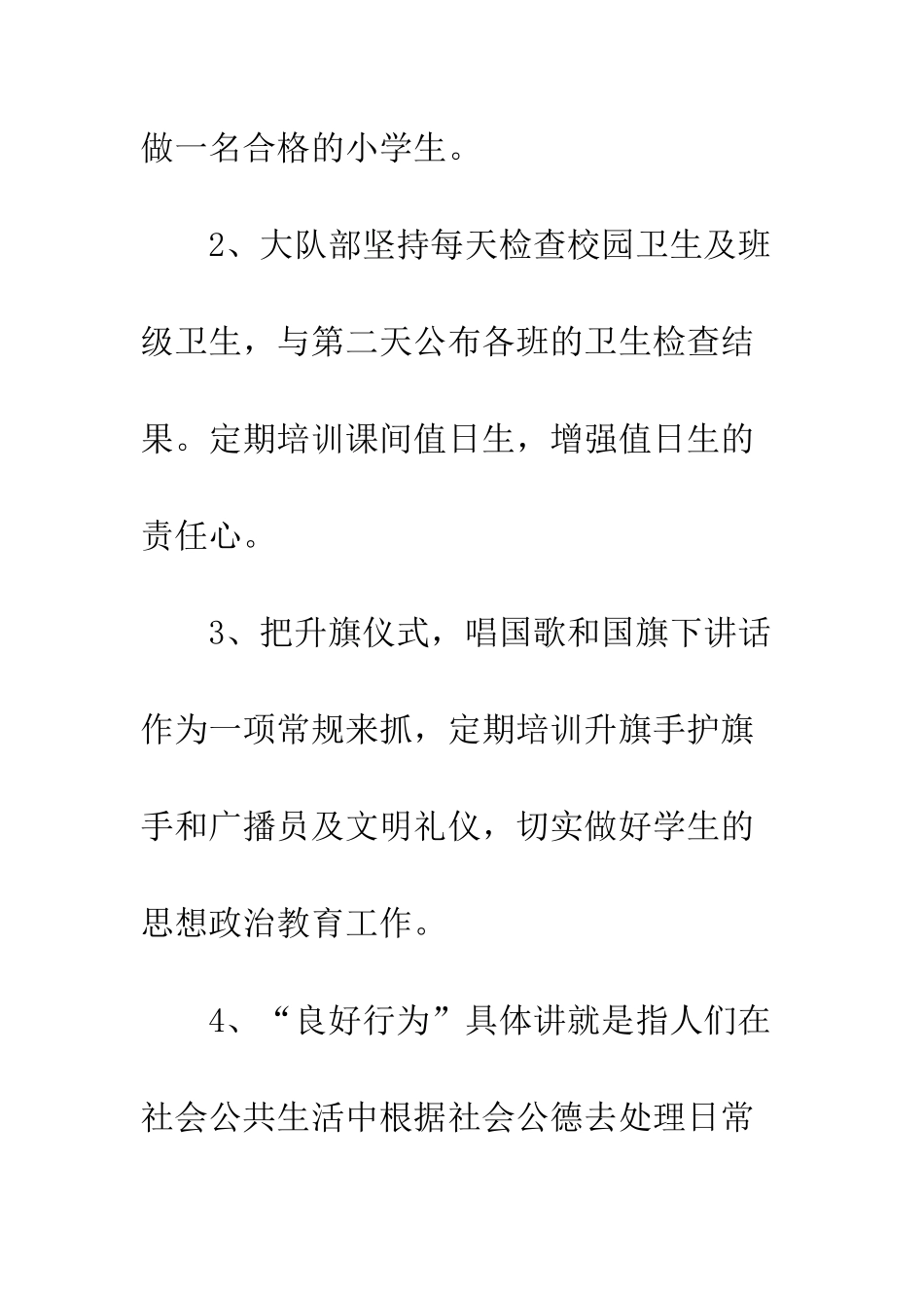 20XX小学大队辅导员工作总结_第2页