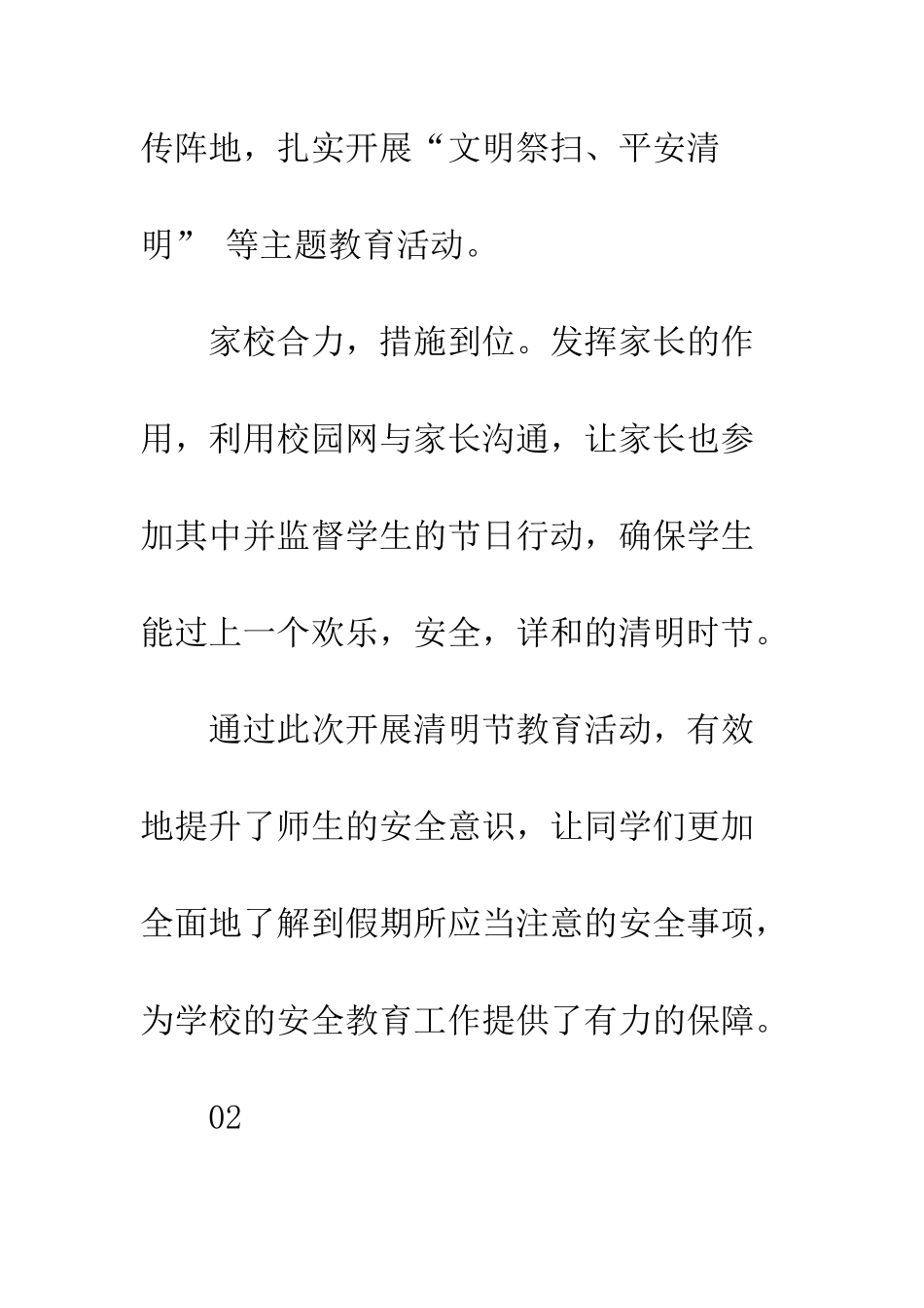 20XX小学清明节防火安全教育活动总结_第3页