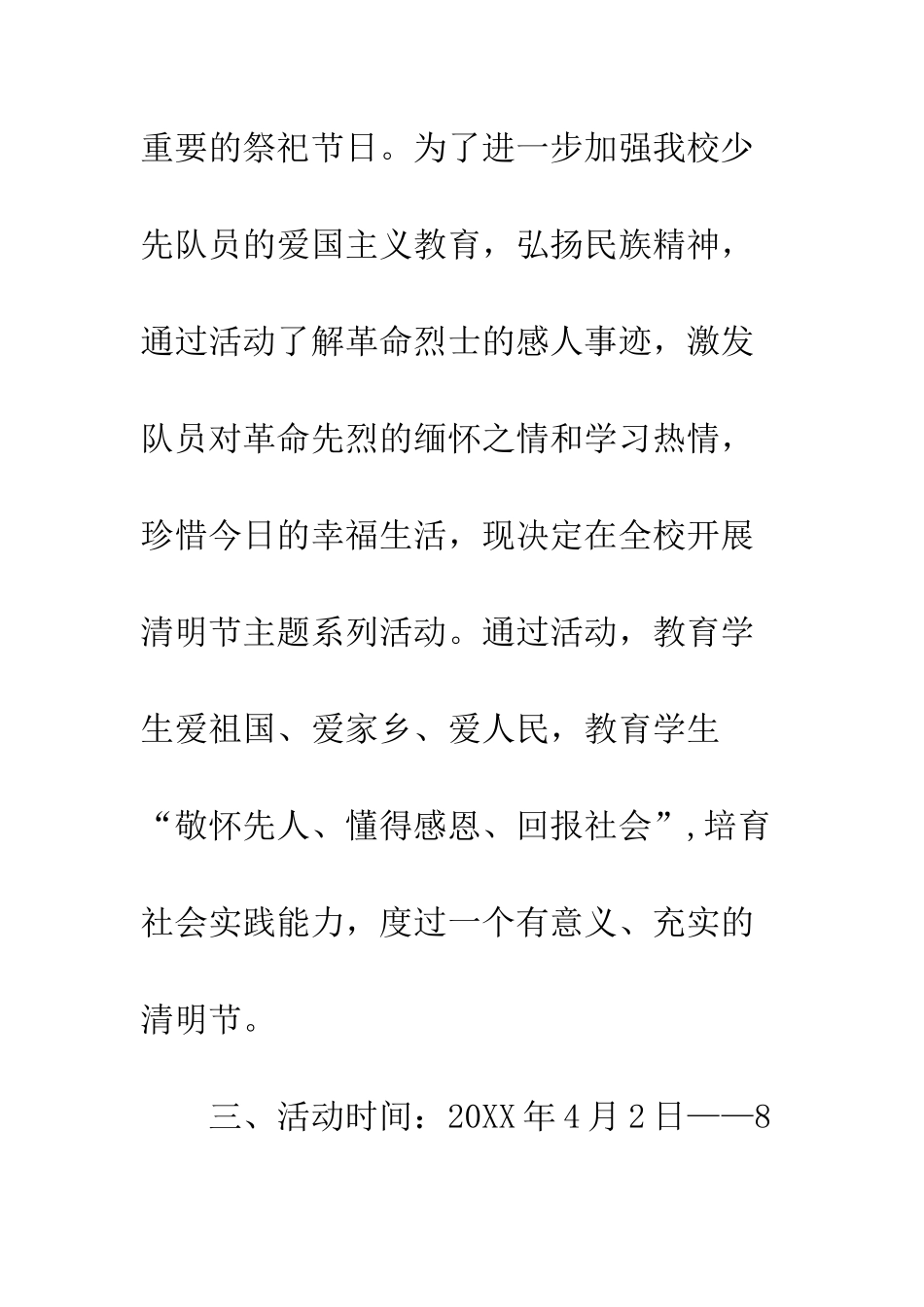 20XX小学清明节纪念活动方案_第2页