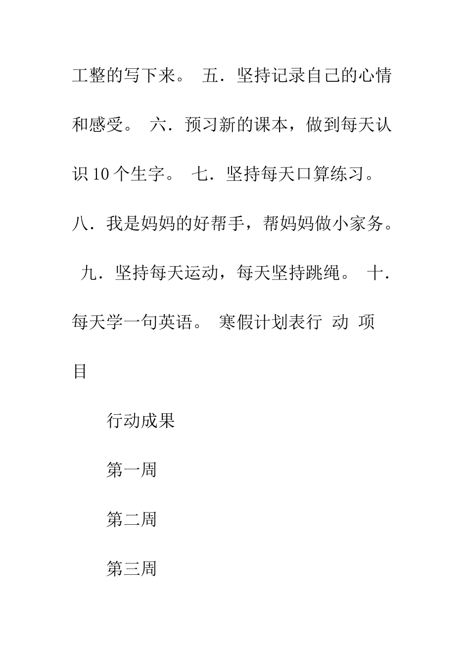 20XX小学生寒假计划表_第2页