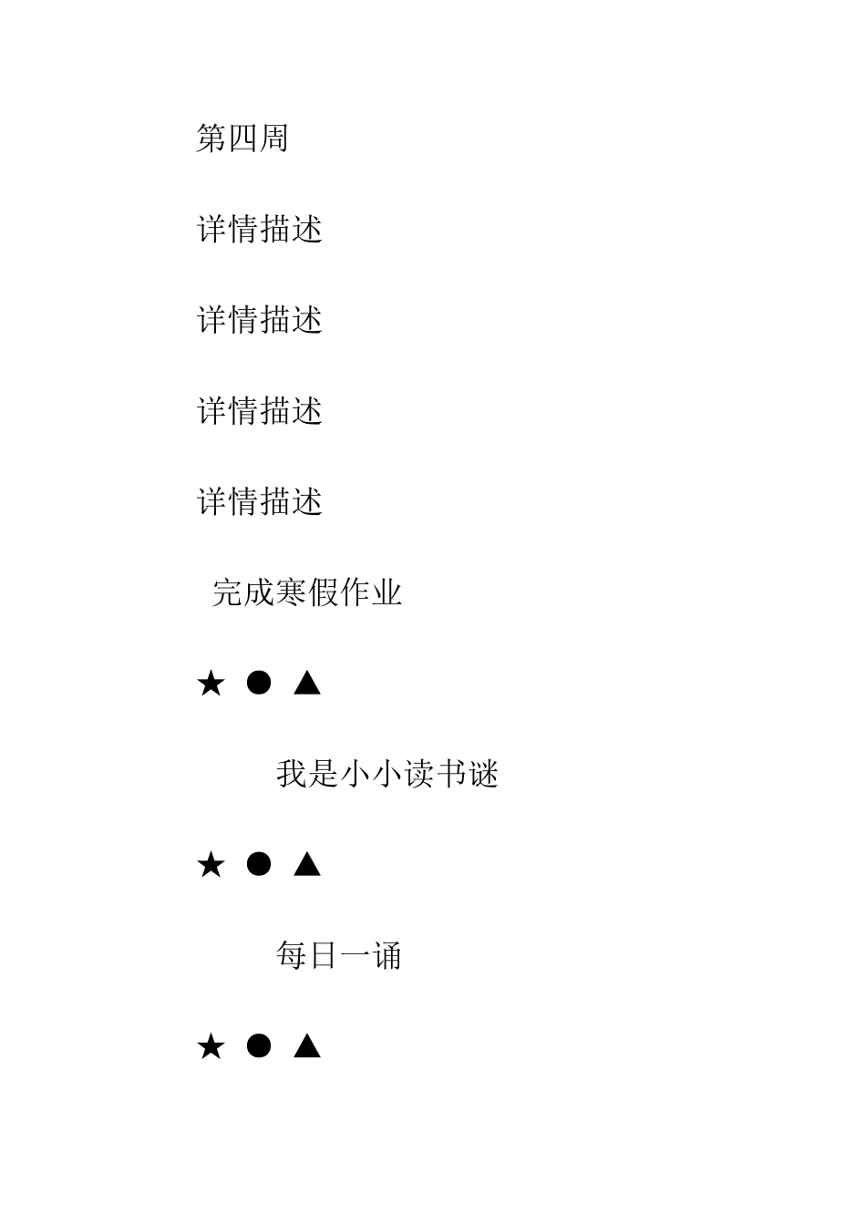 20XX小学生寒假计划表_第3页