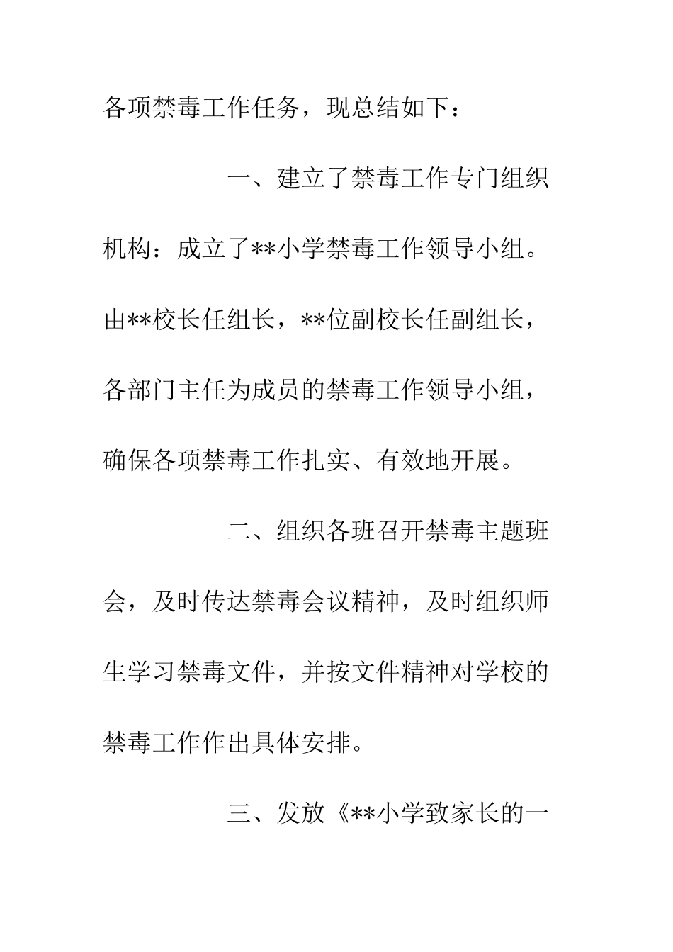 20XX小学禁毒宣传教育工作总结_第2页