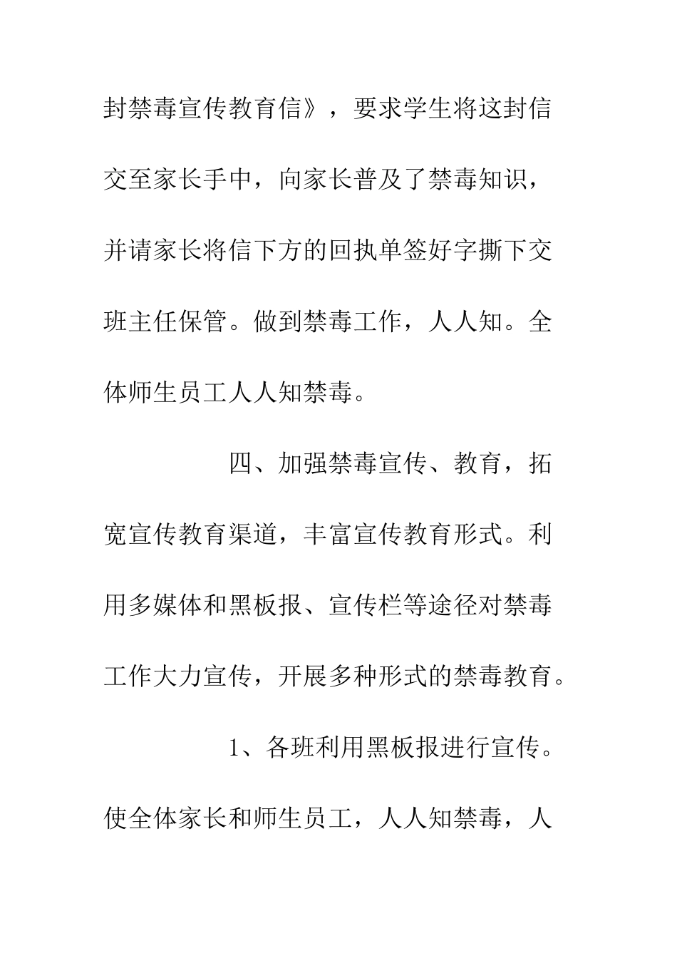 20XX小学禁毒宣传教育工作总结_第3页