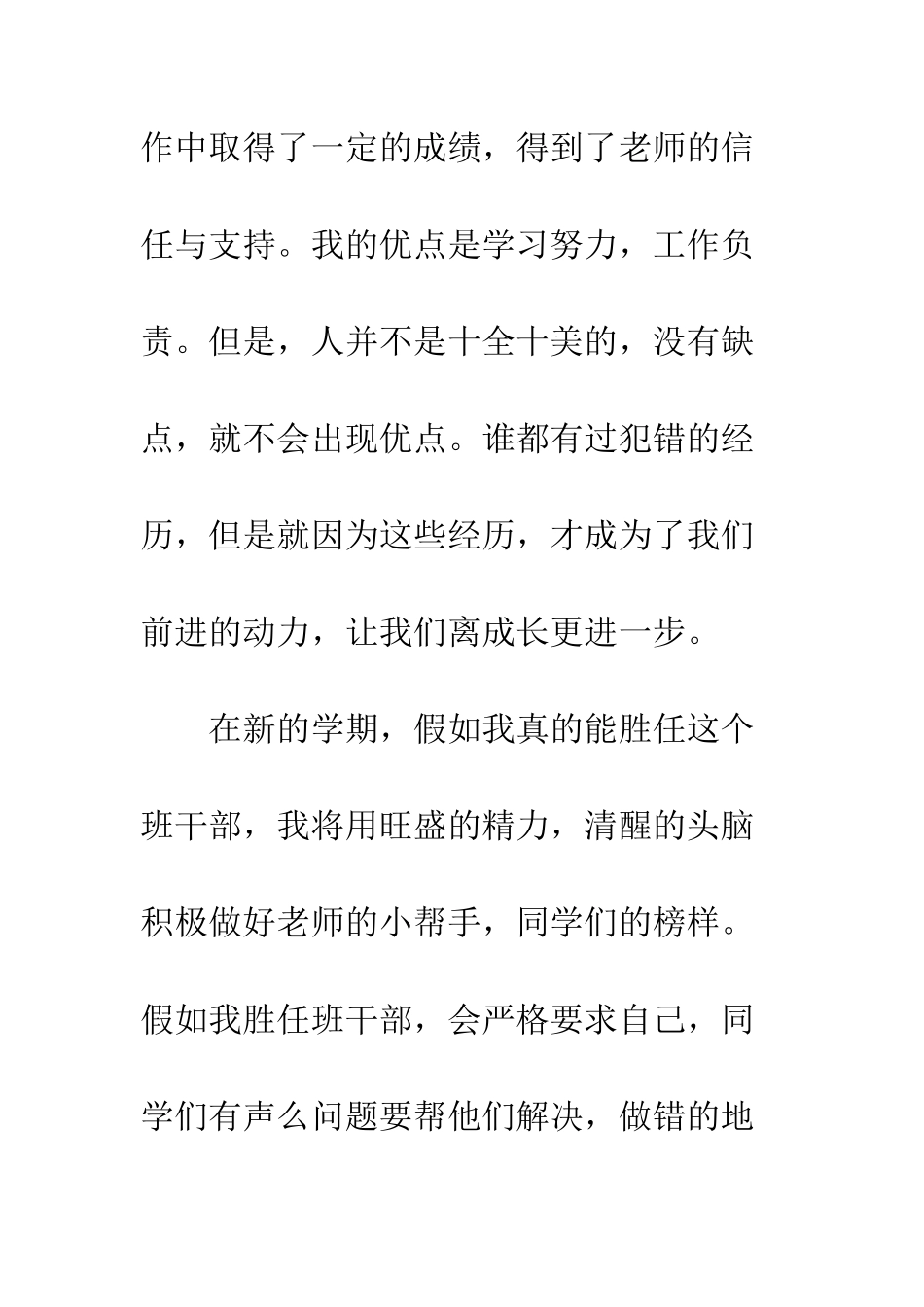 20XX小学生竞选班干部演讲稿3篇_第2页