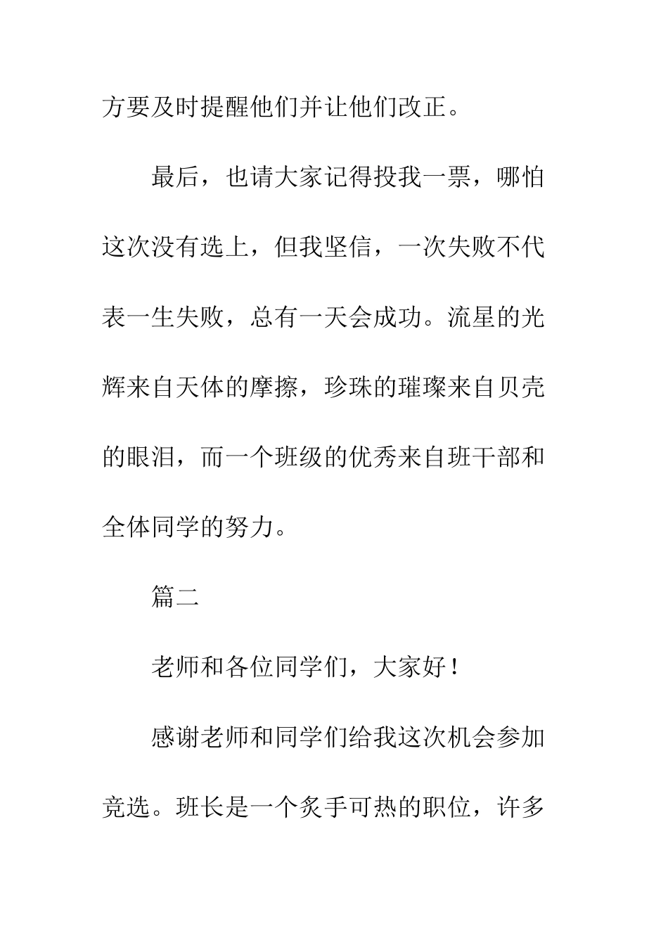 20XX小学生竞选班干部演讲稿3篇_第3页