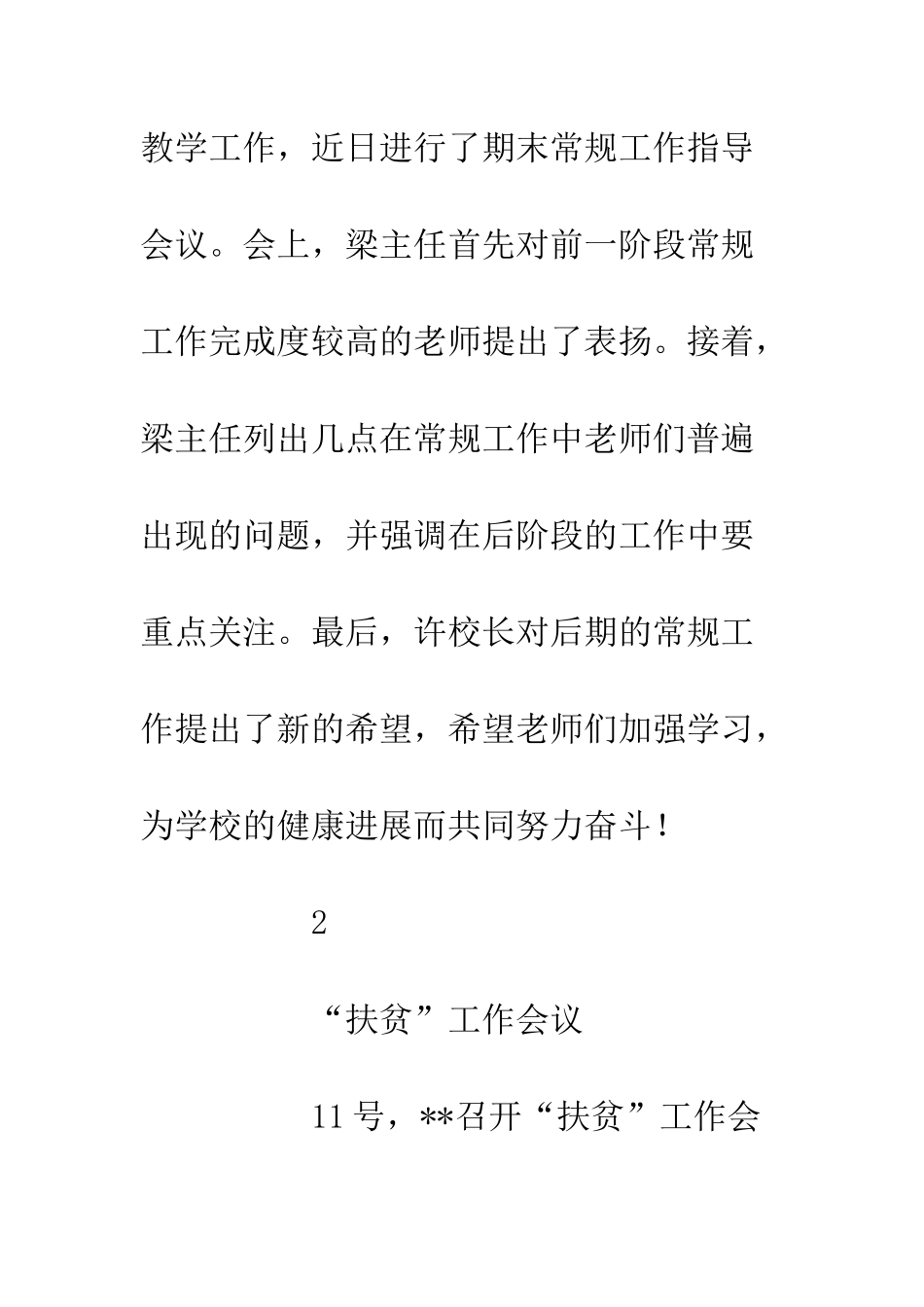 20XX小学第十五周工作总结_第2页