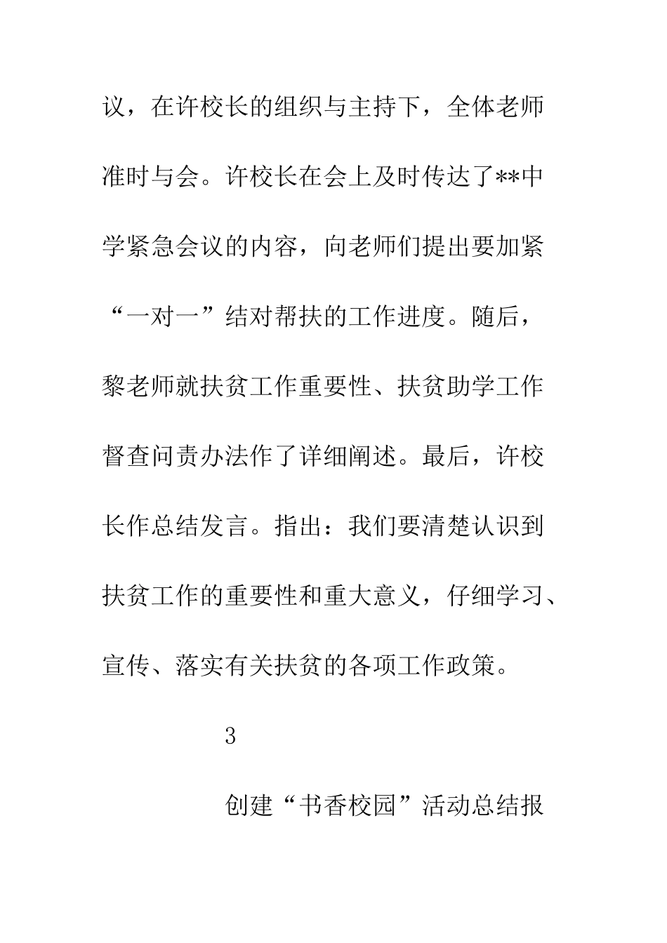 20XX小学第十五周工作总结_第3页
