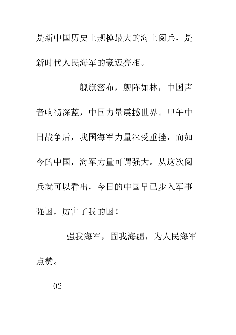 20XX小学生南海阅兵观后感_第2页