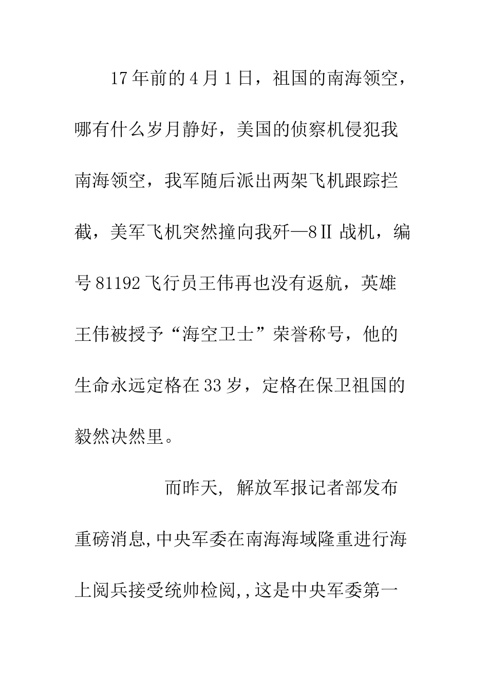 20XX小学生南海阅兵观后感_第3页