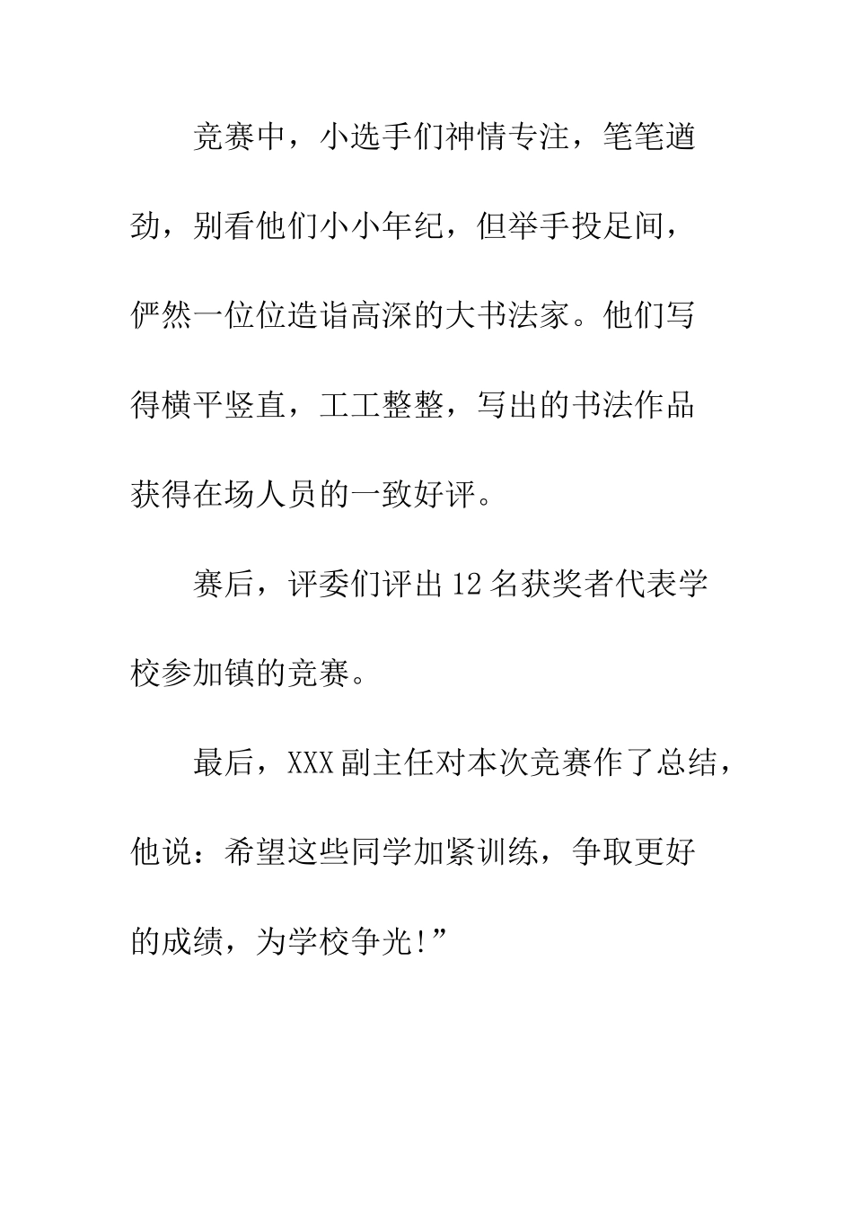 20XX小学生硬笔书法比赛情况报告_第2页