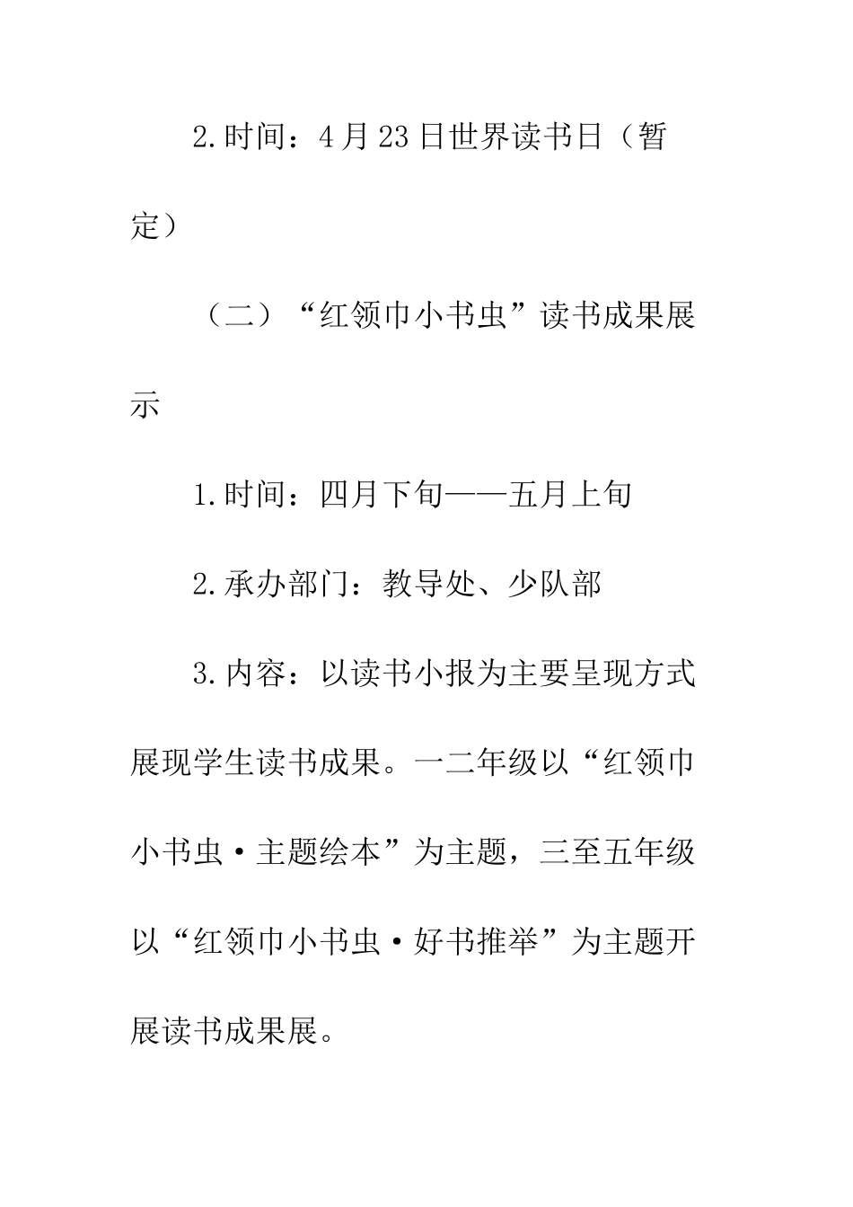 20XX小学读书节·;艺术节活动计划_第2页