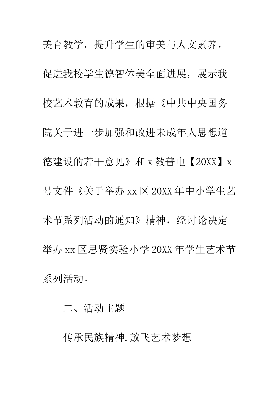 20XX小学艺术节系列活动实施方案_第2页