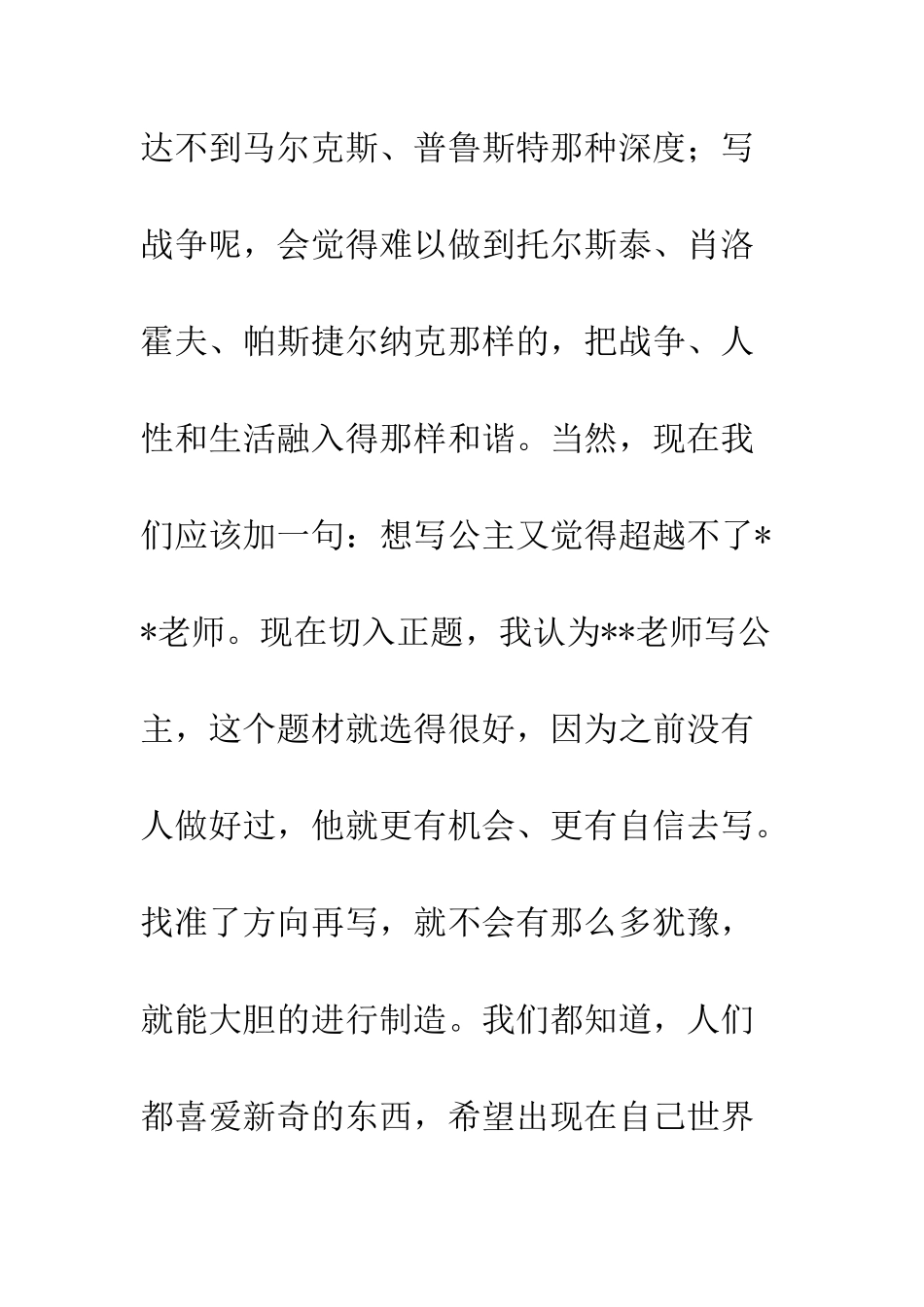 20XX小说研讨会发言稿材料_第3页