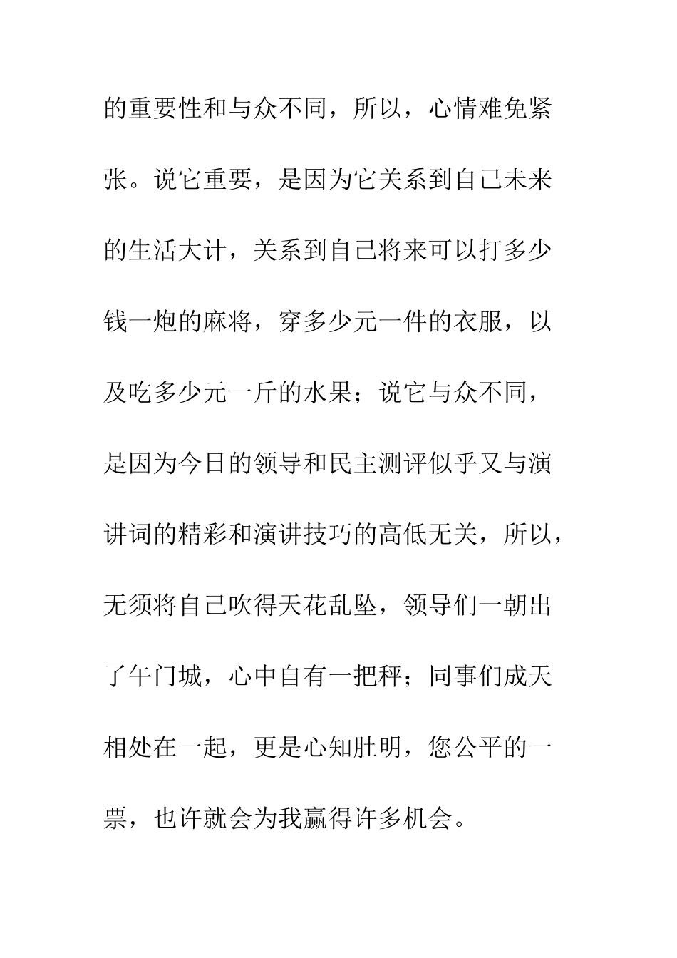 20XX岗位竞聘演讲发言稿汇总_第2页