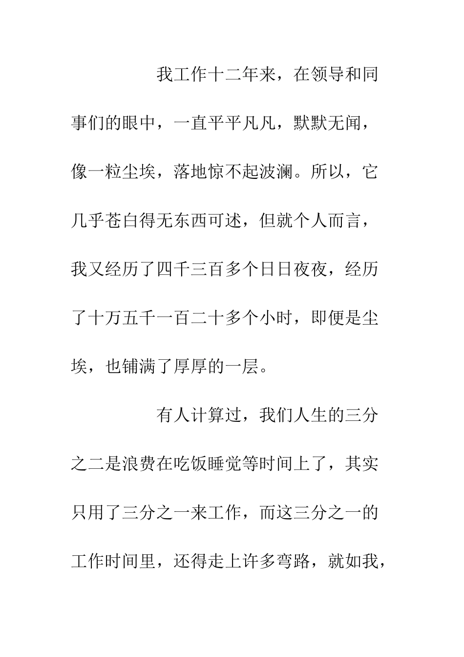 20XX岗位竞聘演讲发言稿汇总_第3页