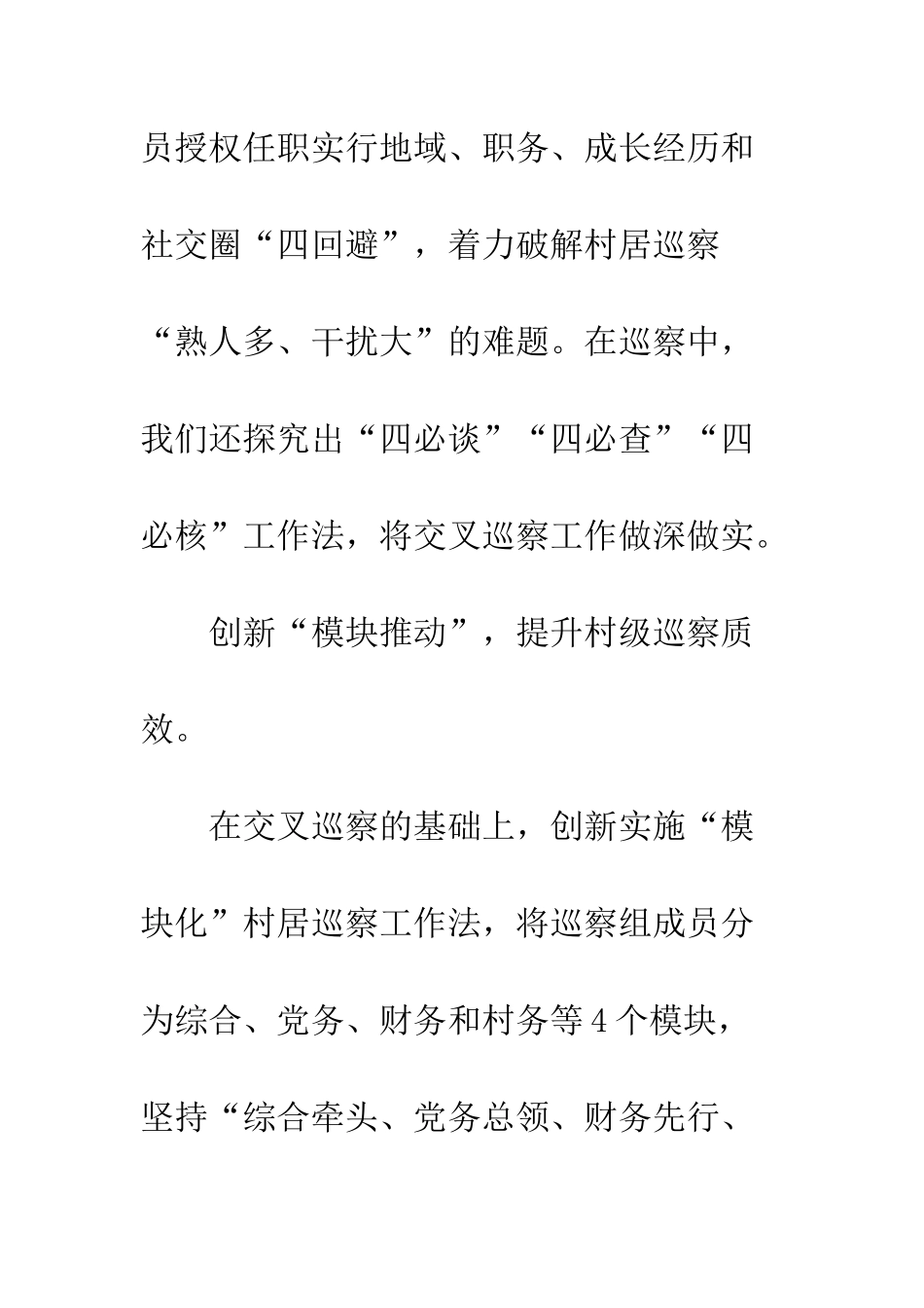 20XX巡察组巡察工作创新做法工作情况汇报_第2页