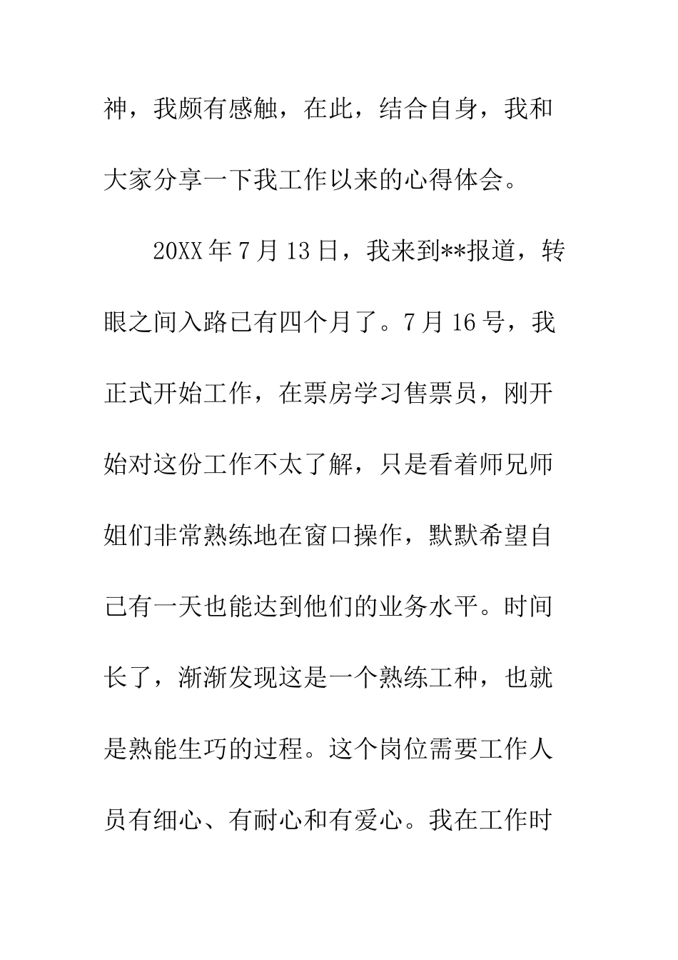 20XX工会十七大心得体会感悟_第2页