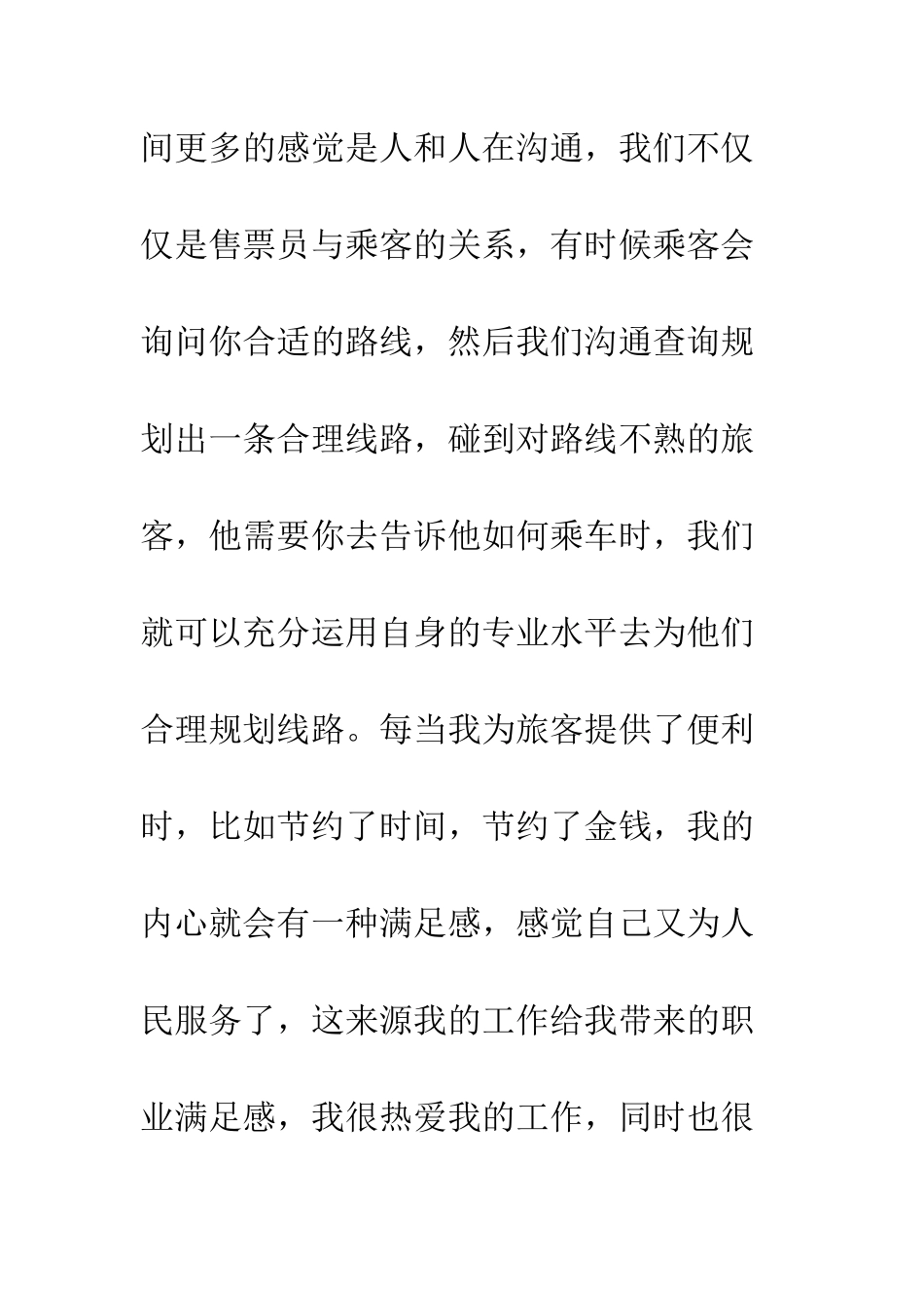 20XX工会十七大心得体会感悟_第3页