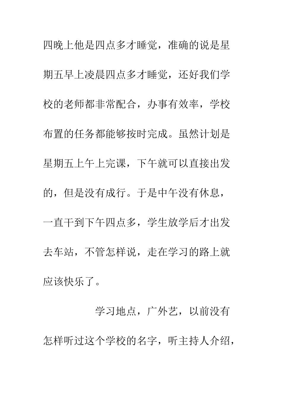 20XX工作后的学习心得体会_第3页