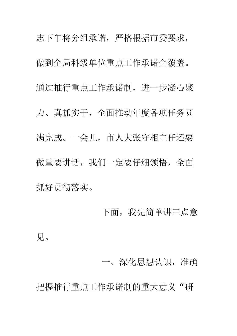 20XX局长全局重点工作公开承诺大会讲话稿_第2页