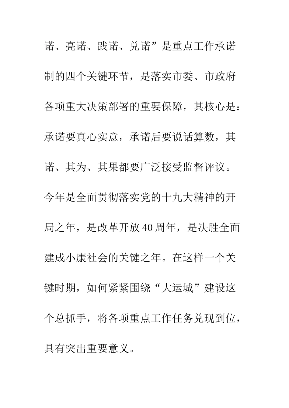 20XX局长全局重点工作公开承诺大会讲话稿_第3页