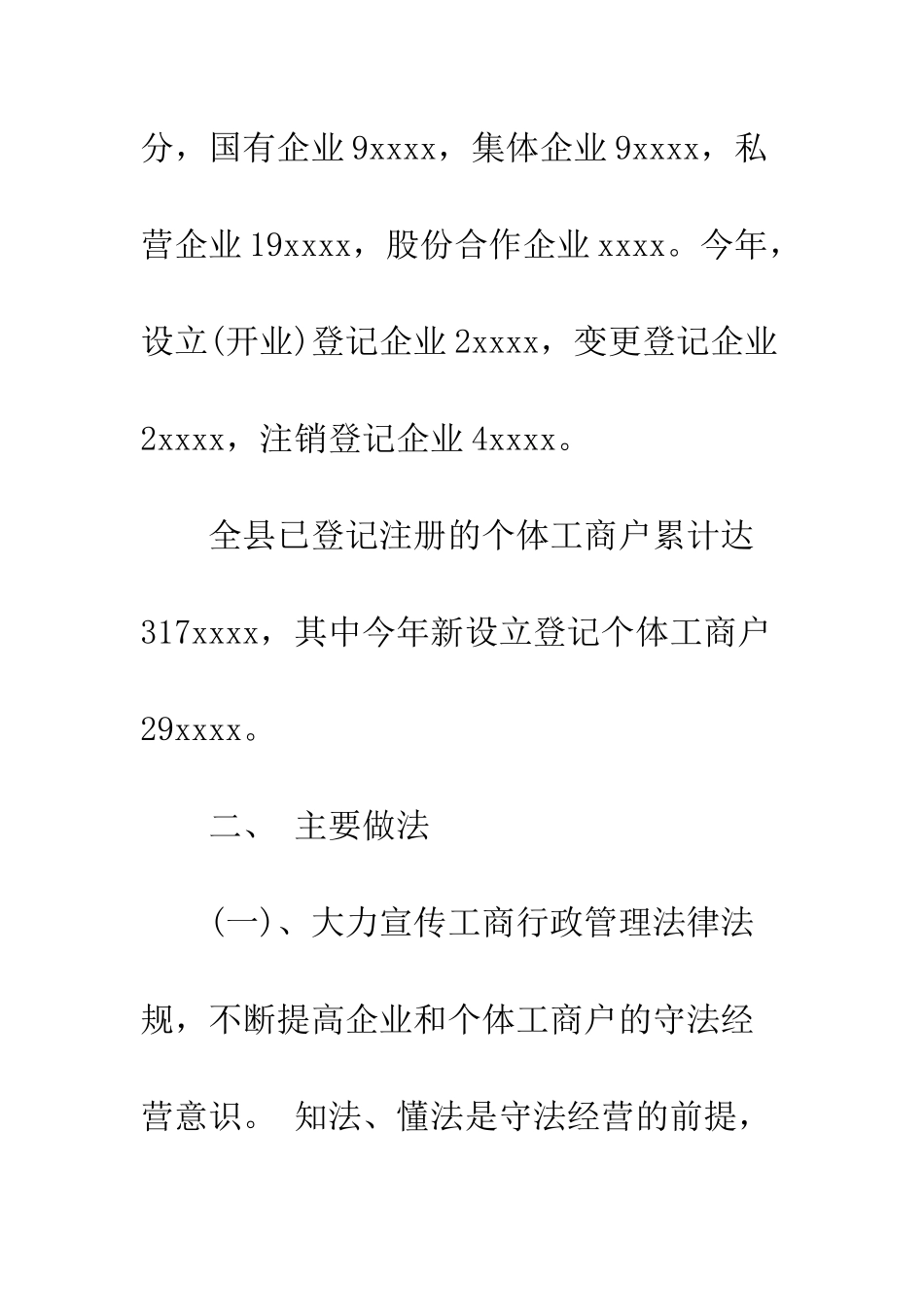 20XX工商局局长工作总结_第2页