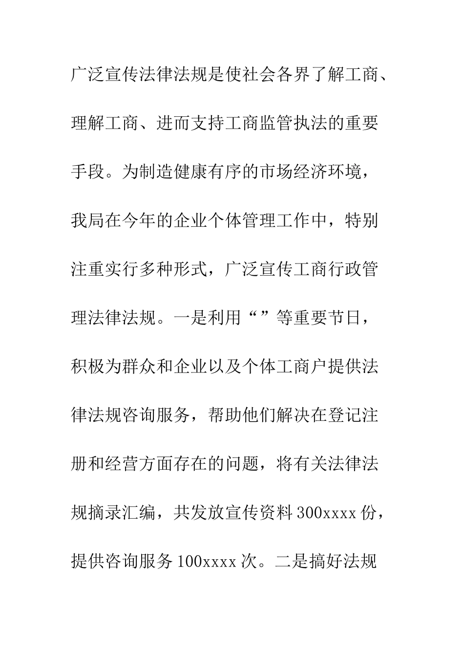 20XX工商局局长工作总结_第3页