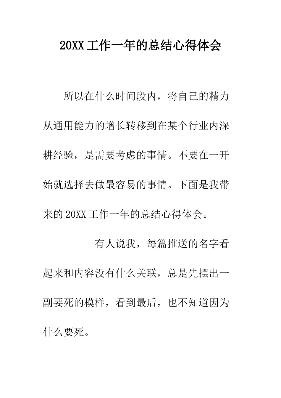 20XX工作一年的总结心得体会_第1页