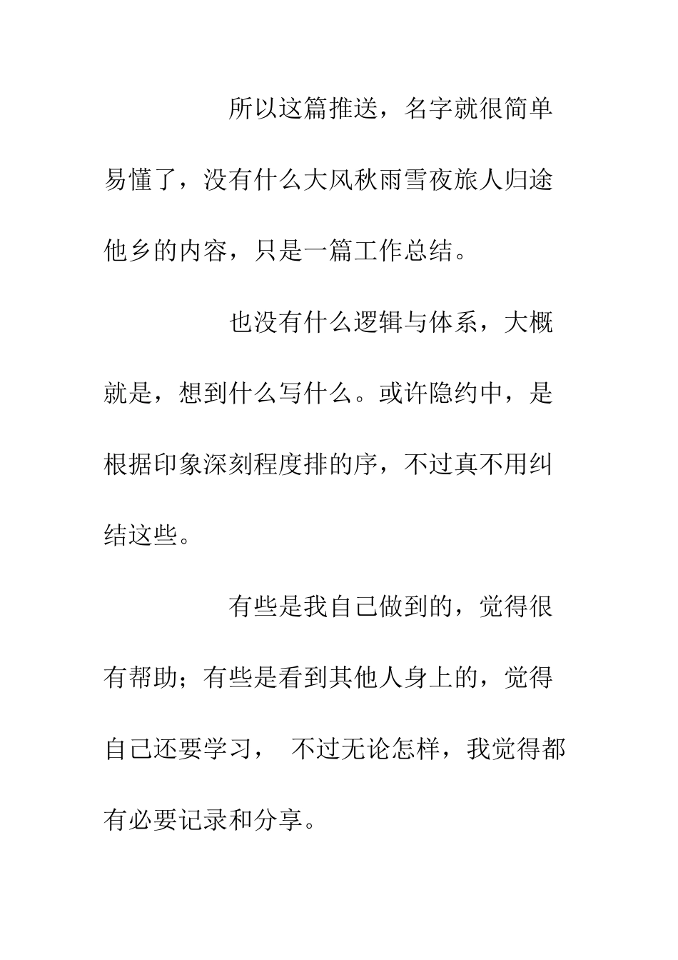 20XX工作一年的总结心得体会_第2页