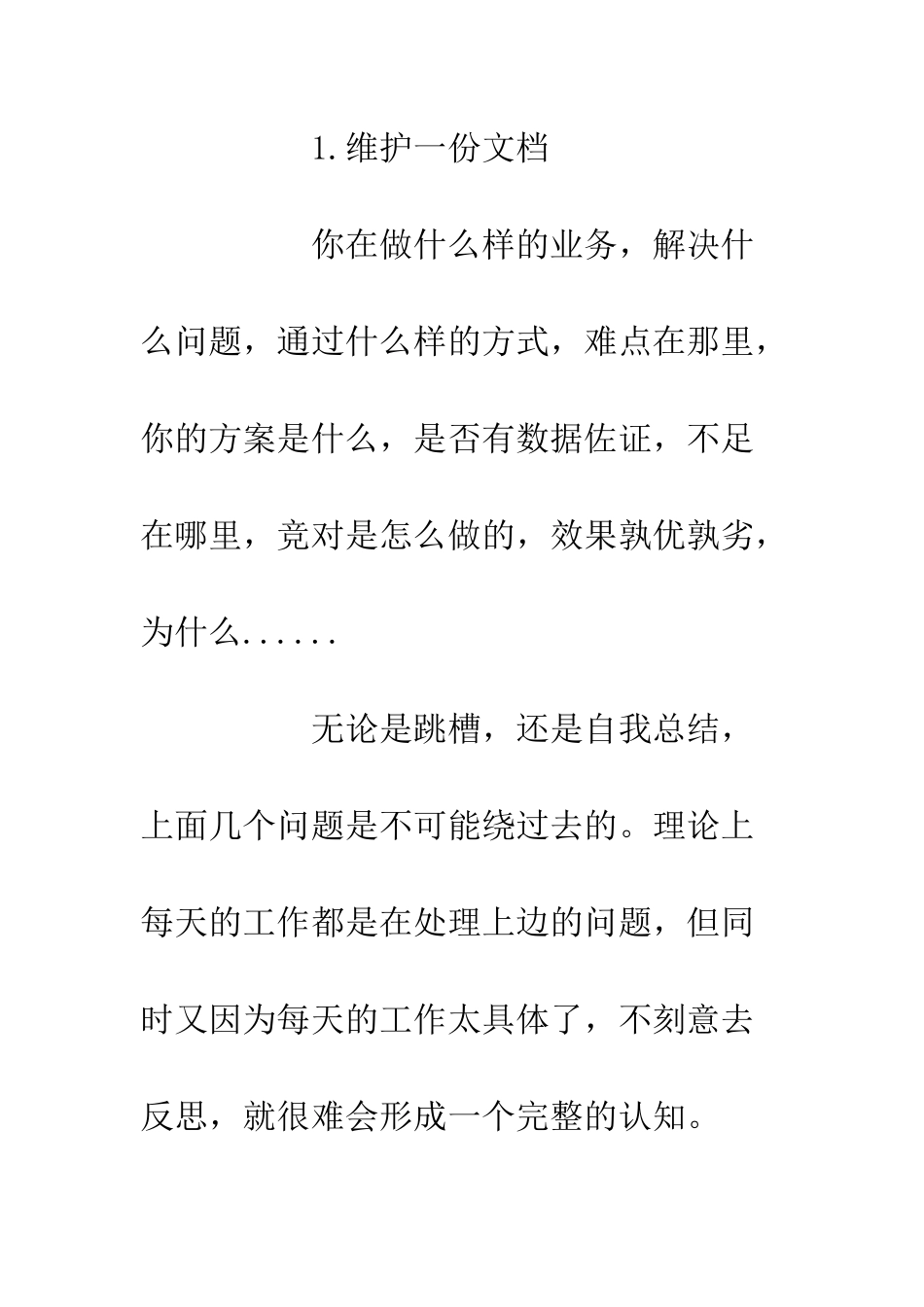 20XX工作一年的总结心得体会_第3页