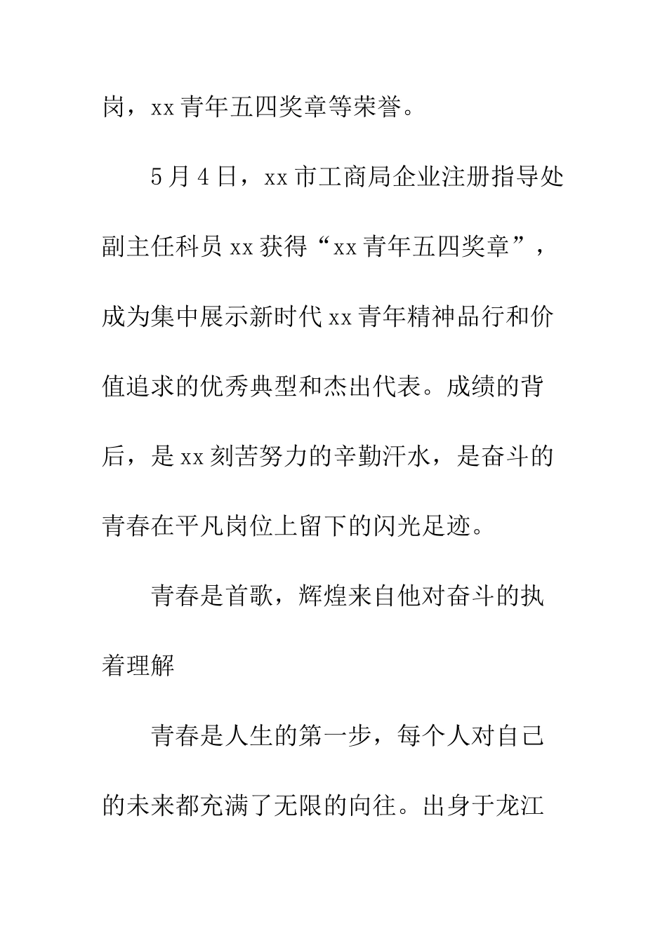 20XX工商局副主任科员先进事迹材料_第2页
