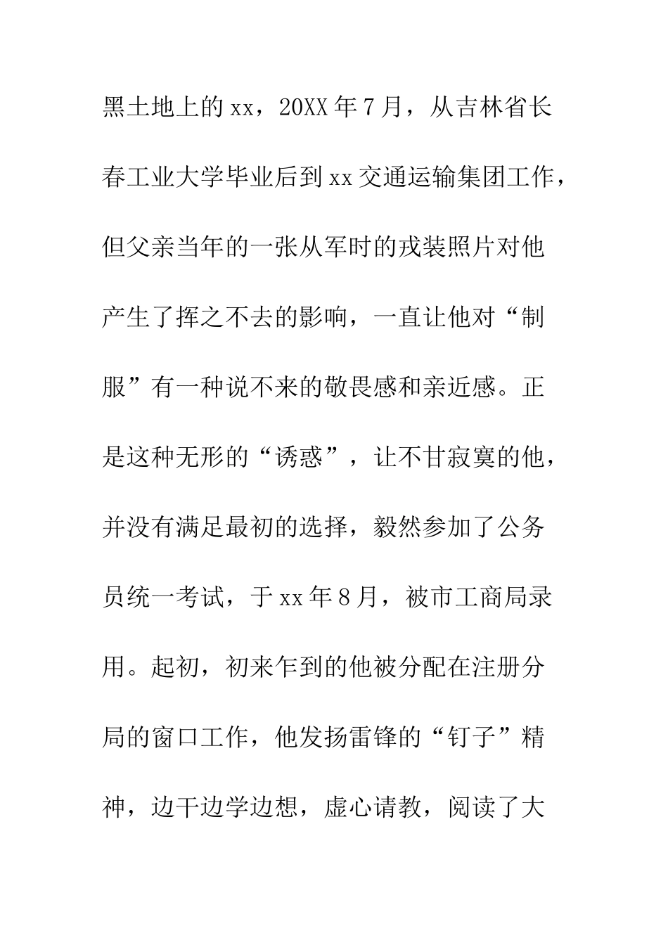 20XX工商局副主任科员先进事迹材料_第3页