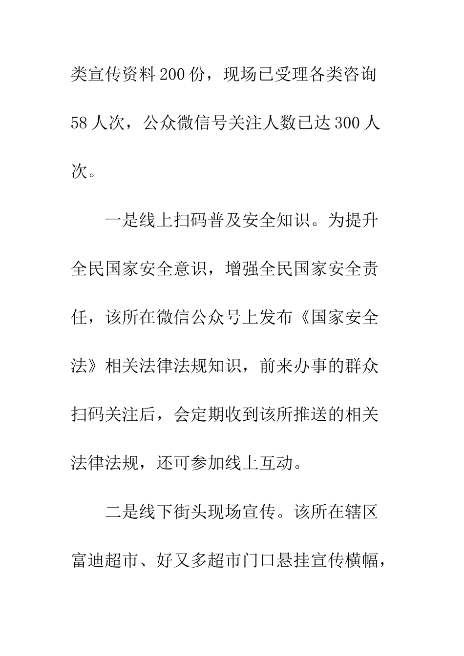 20XX工商所全民国家安全教育日活动总结_第2页