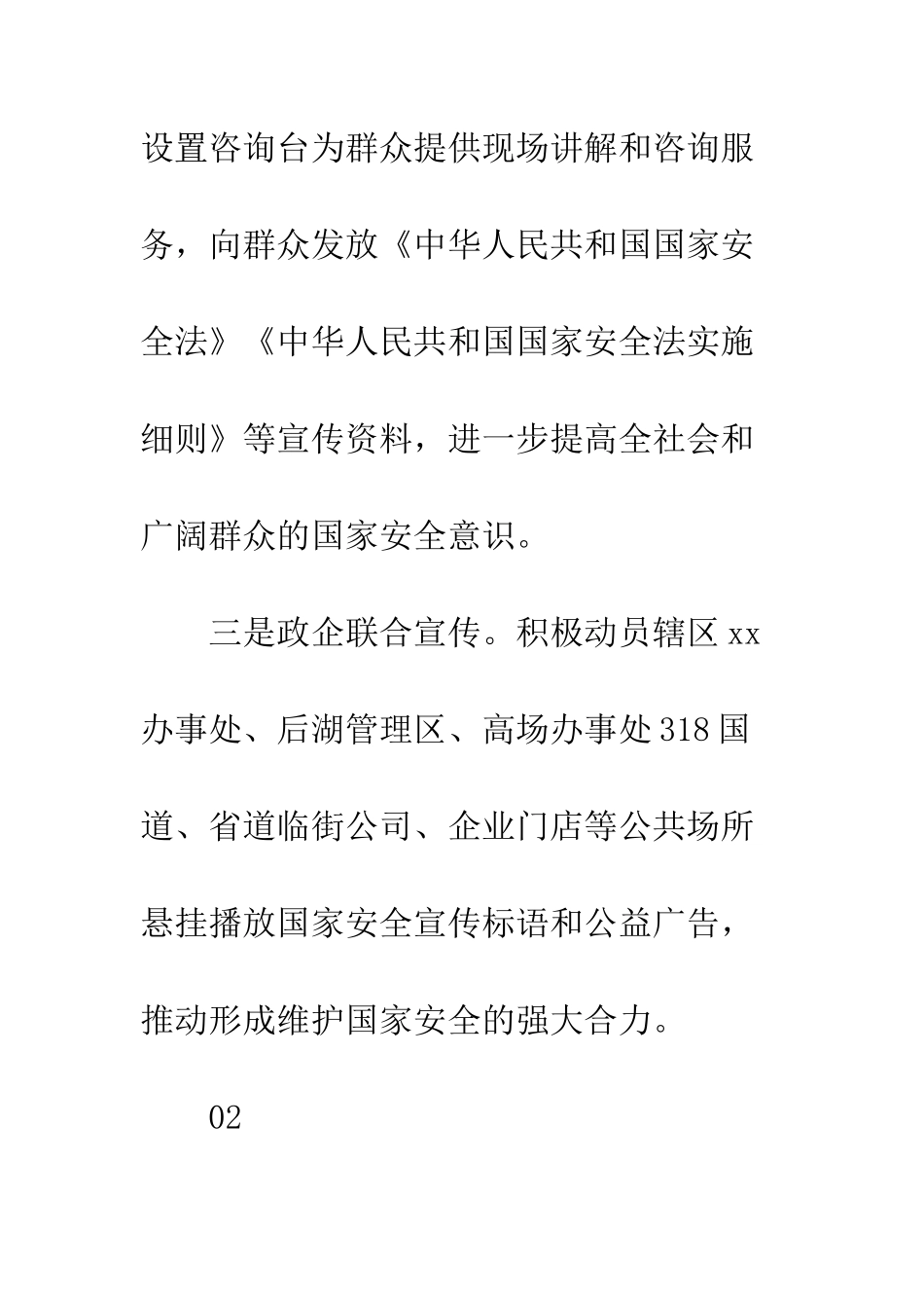 20XX工商所全民国家安全教育日活动总结_第3页